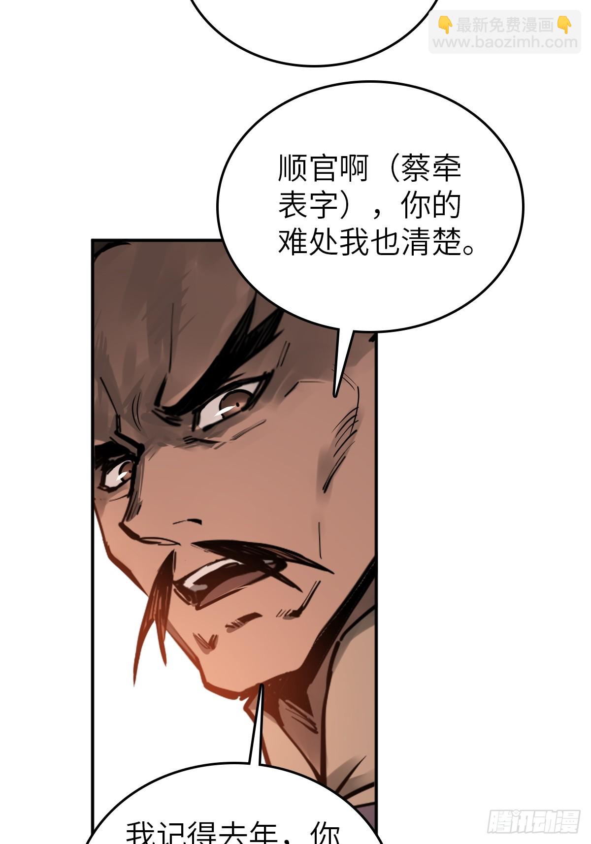 195 蔡牵的手腕(1/2)-第199话