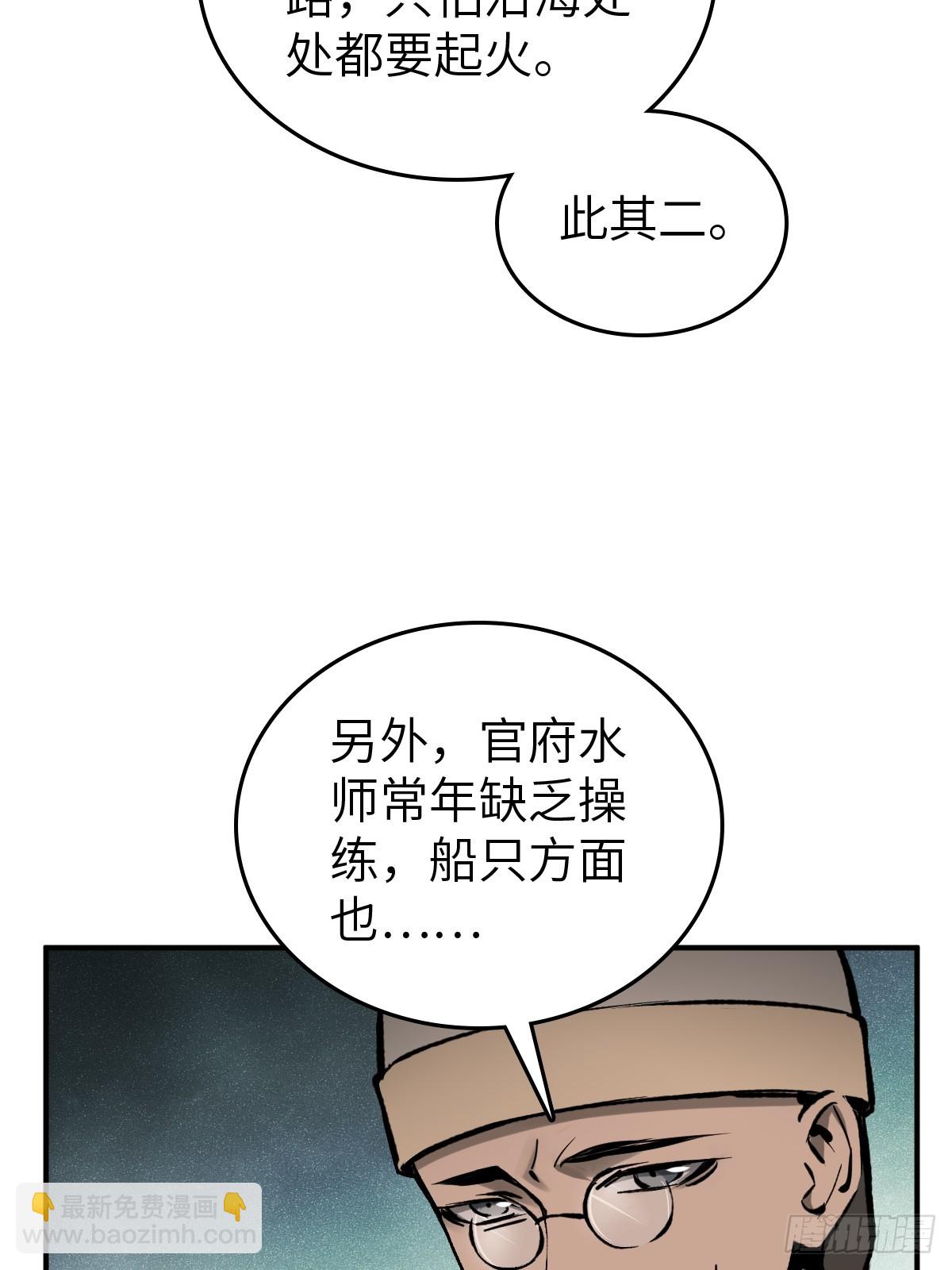 195 蔡牵的手腕(1/2)-第199话