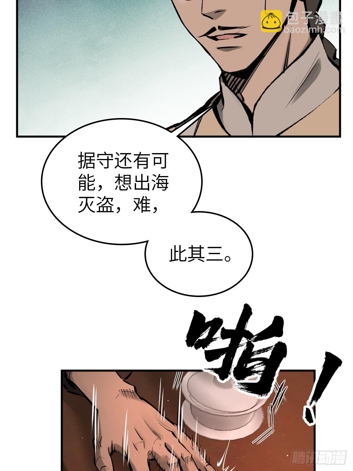 195 蔡牵的手腕(1/2)-第199话