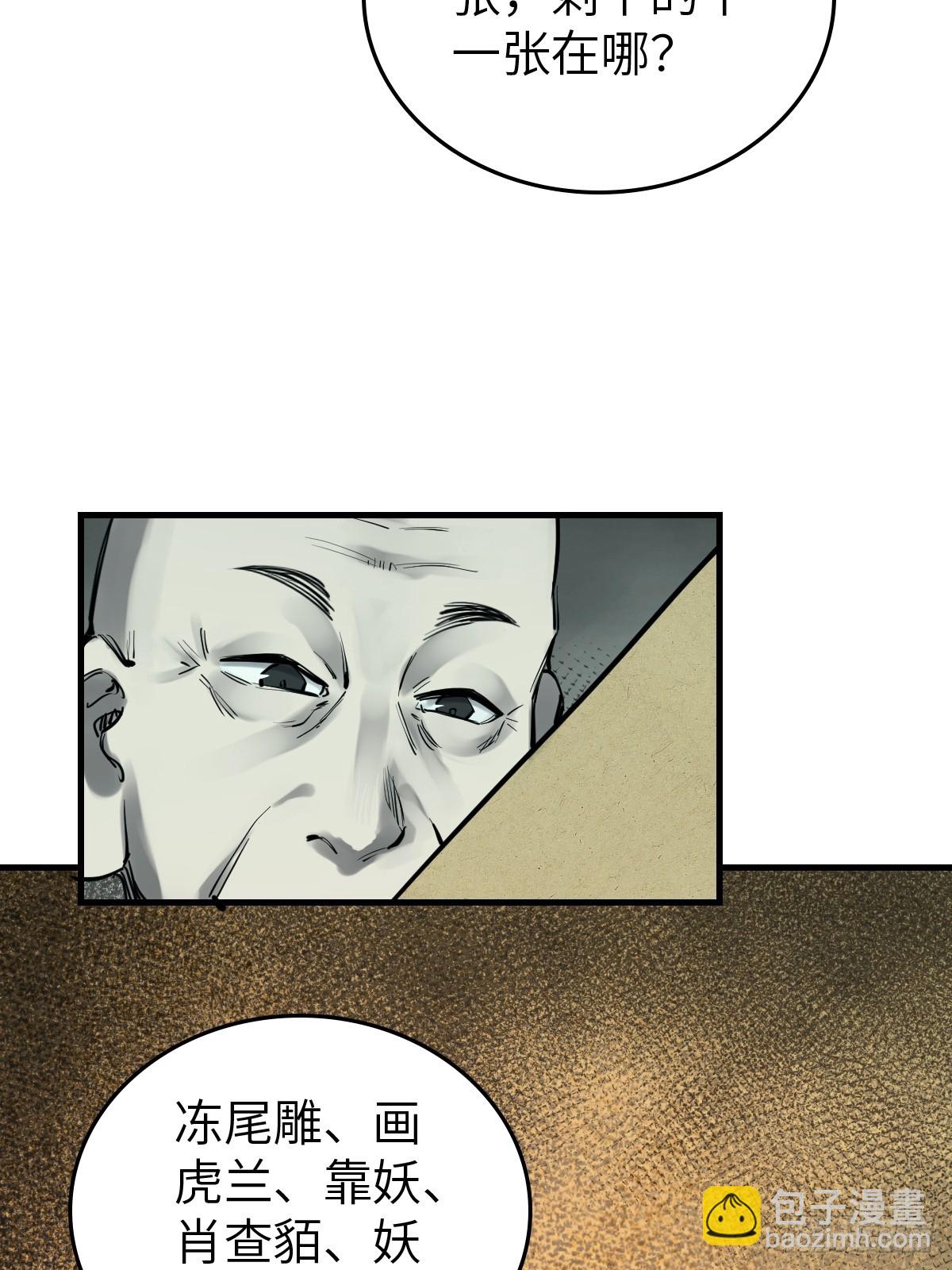 197 行走米力(1/2)-第201话
