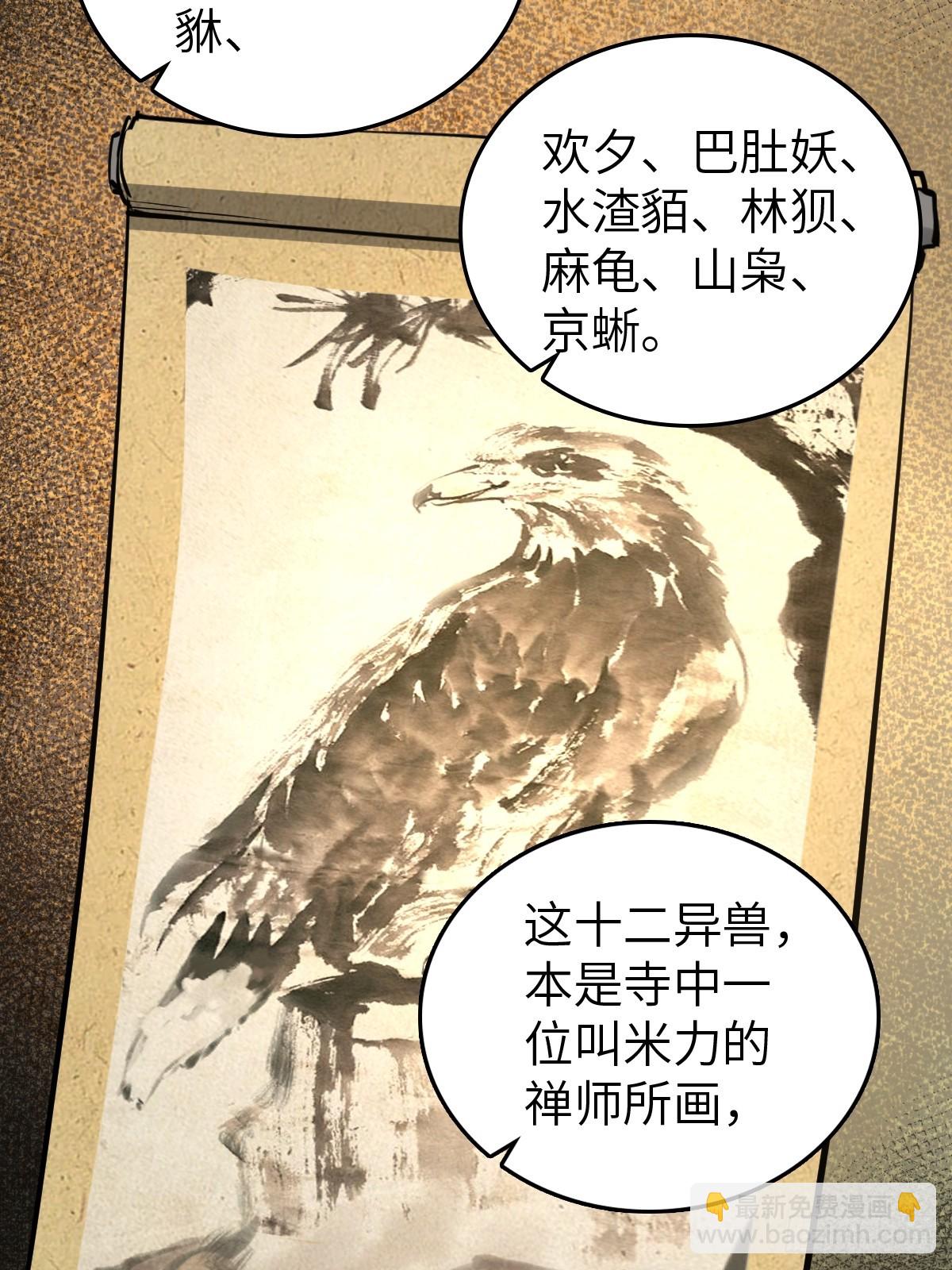 197 行走米力(1/2)-第201话
