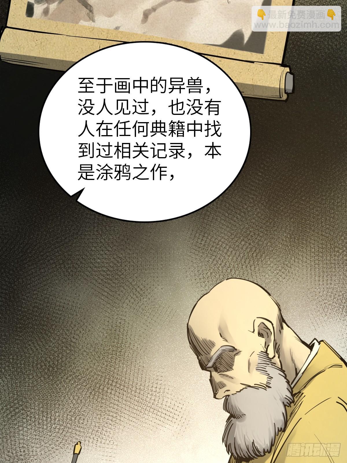 197 行走米力(1/2)-第201话