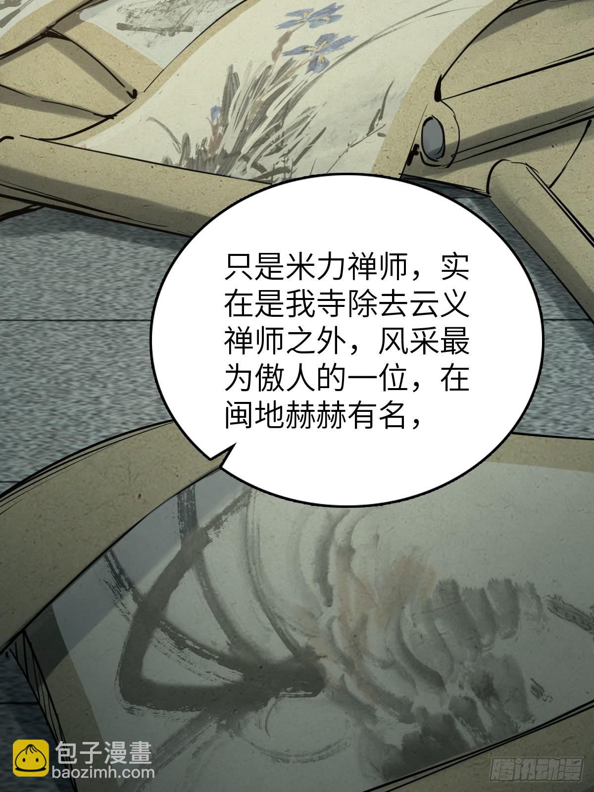 197 行走米力(1/2)-第201话