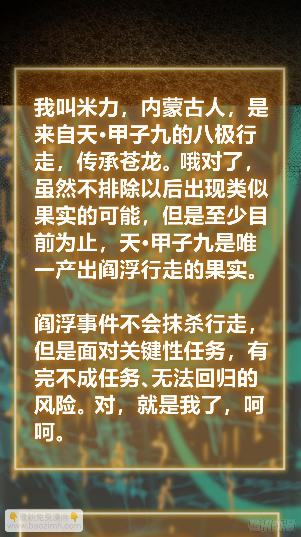 197 行走米力(1/2)-第201话