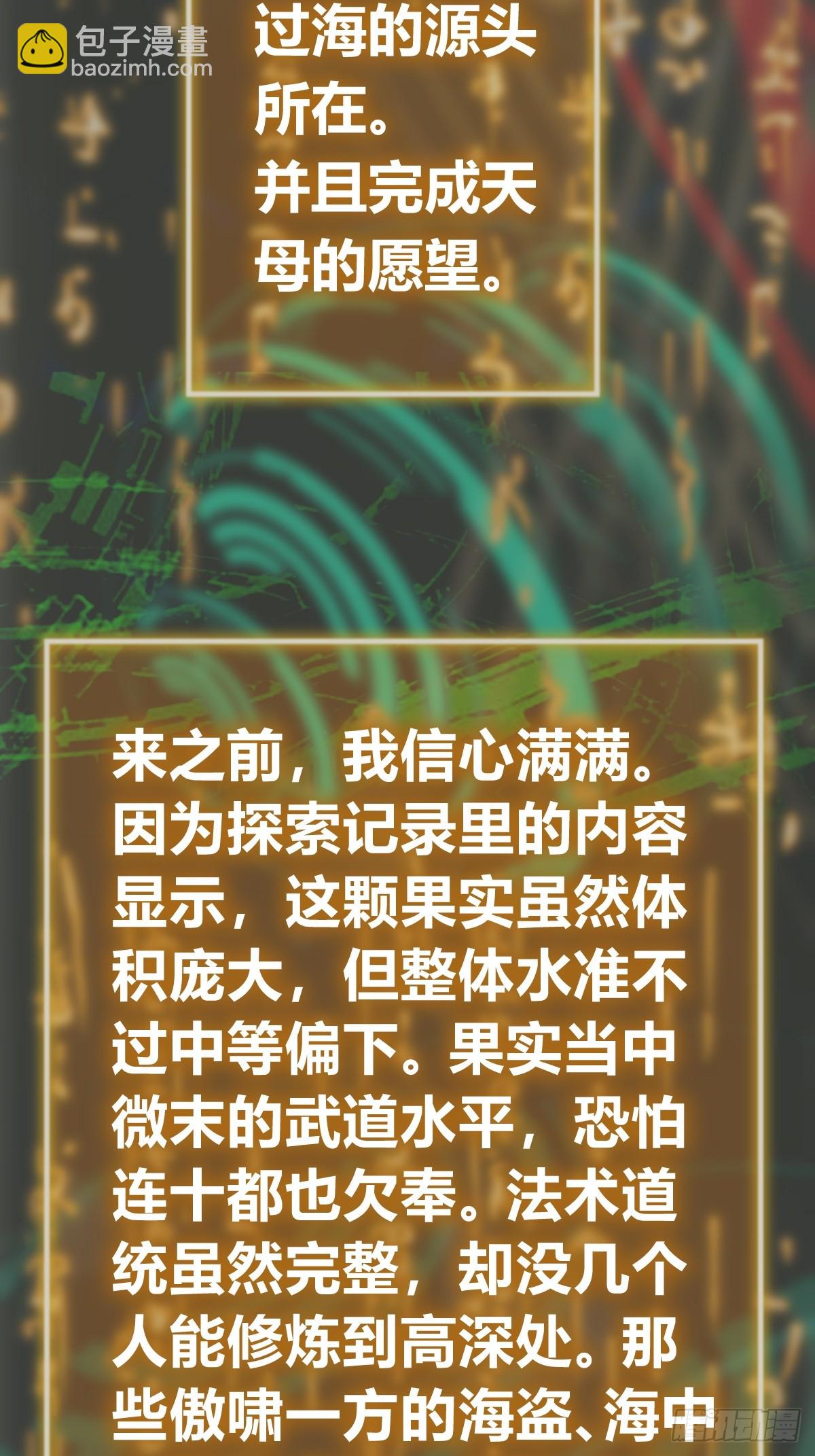 197 行走米力(1/2)-第201话