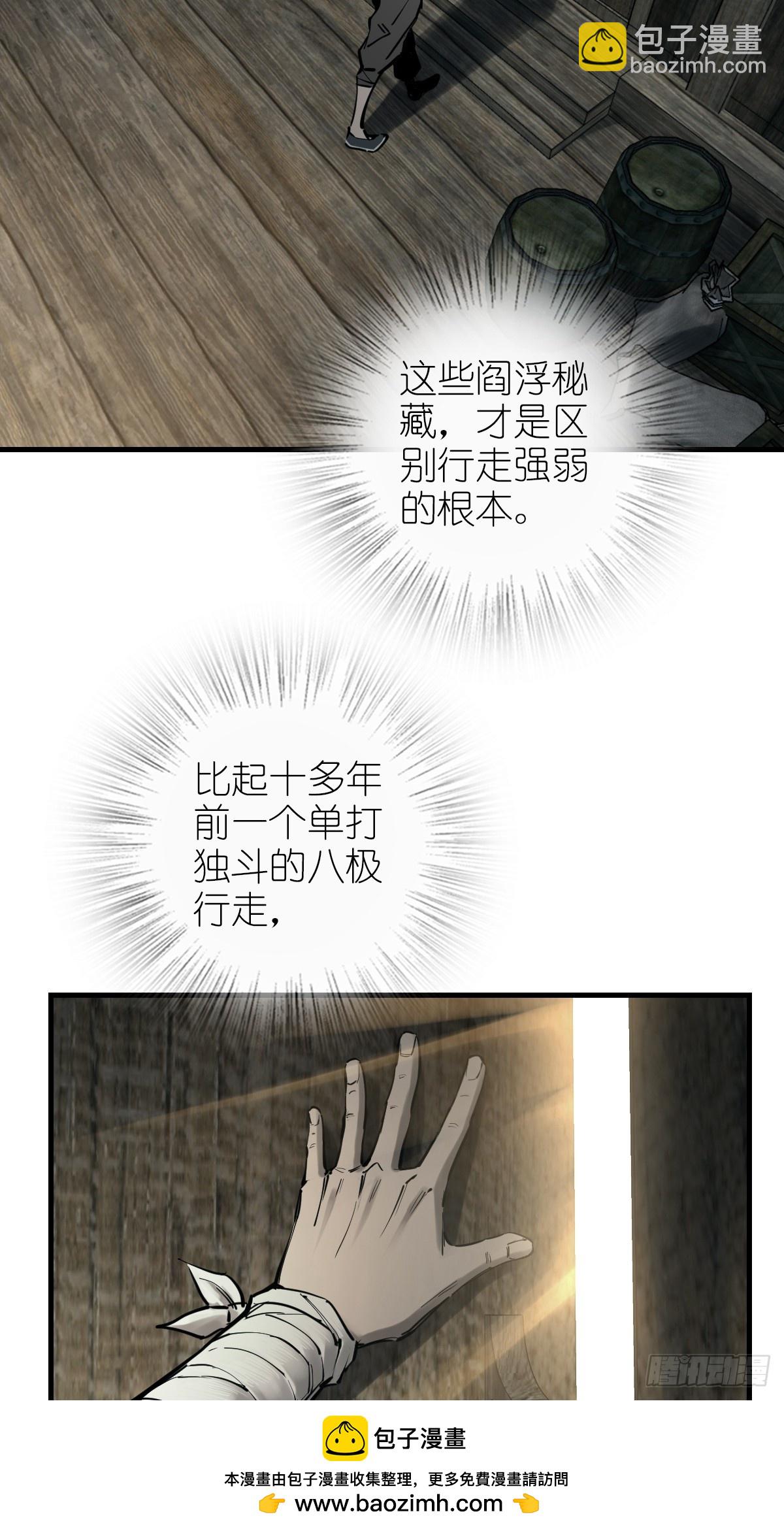 197 行走米力(1/2)-第201话