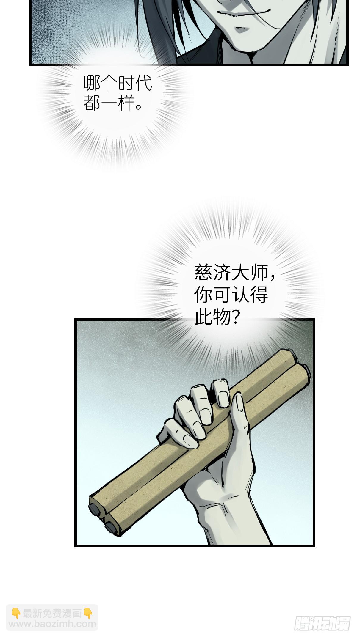 197 行走米力(1/2)-第201话