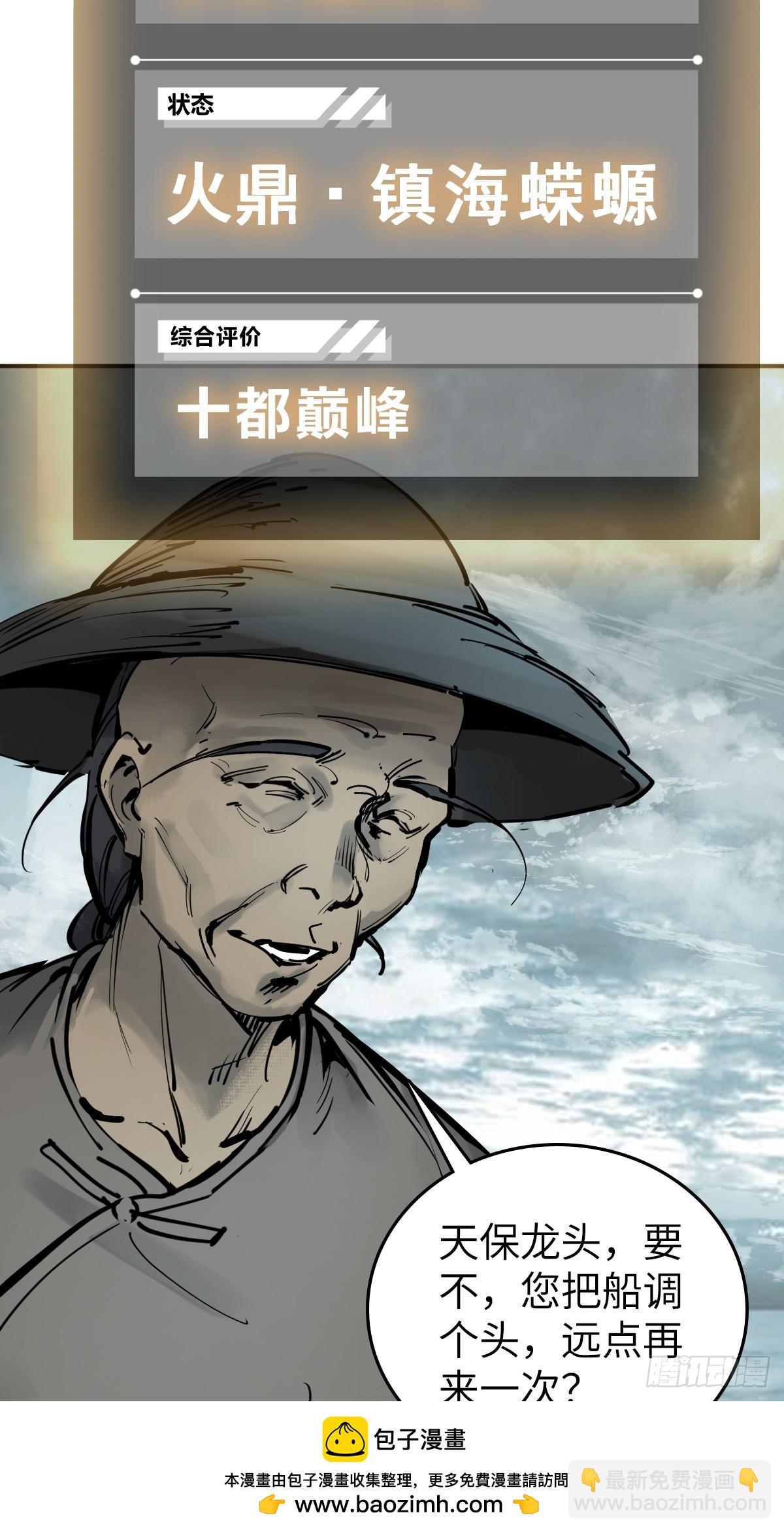 199 火鼎公属，镇海蝾螈！(1/2)-第203话