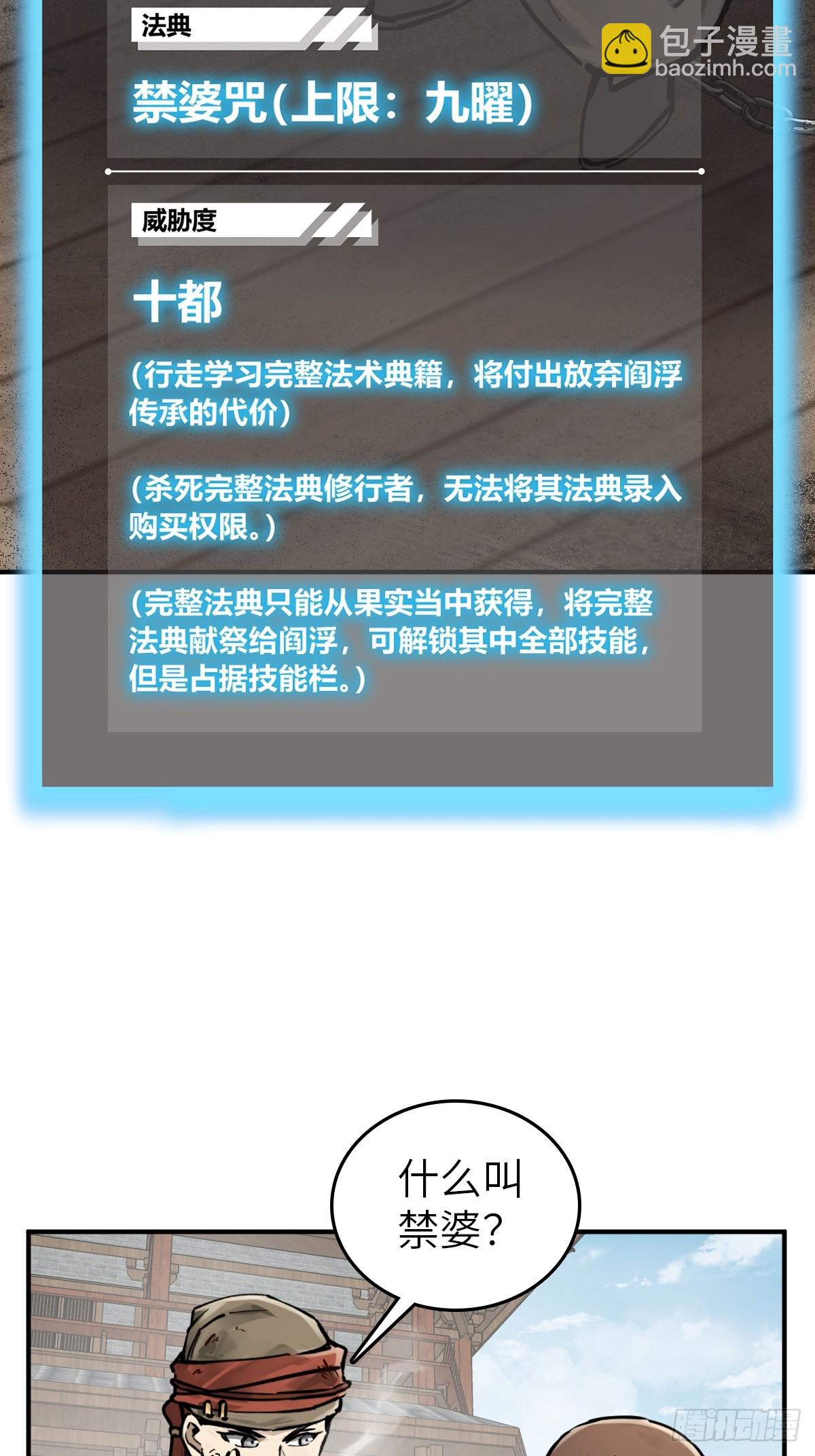 207 禁婆(1/2)-第211话