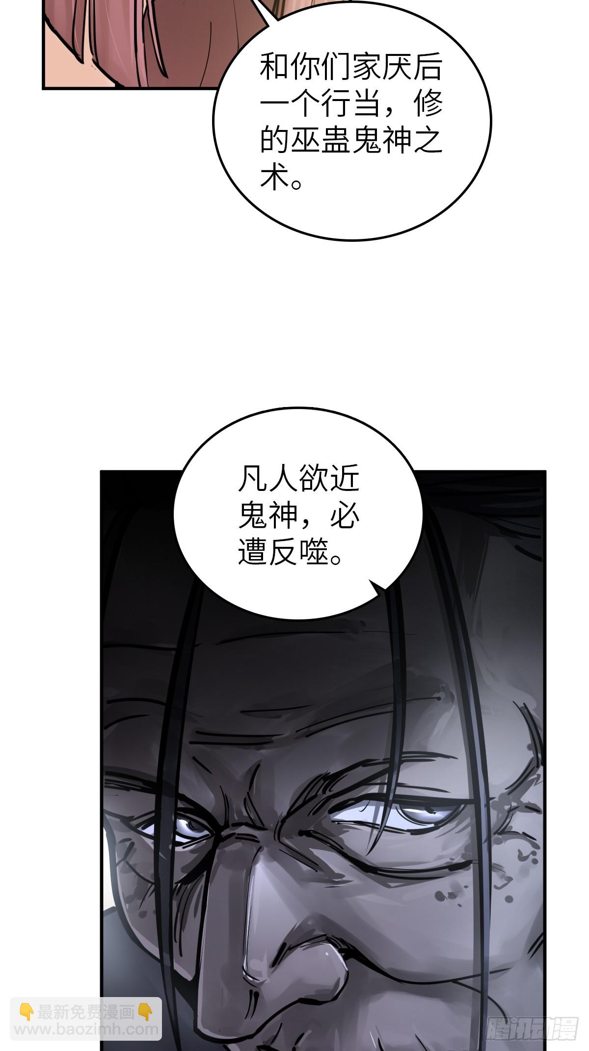 207 禁婆(1/2)-第211话