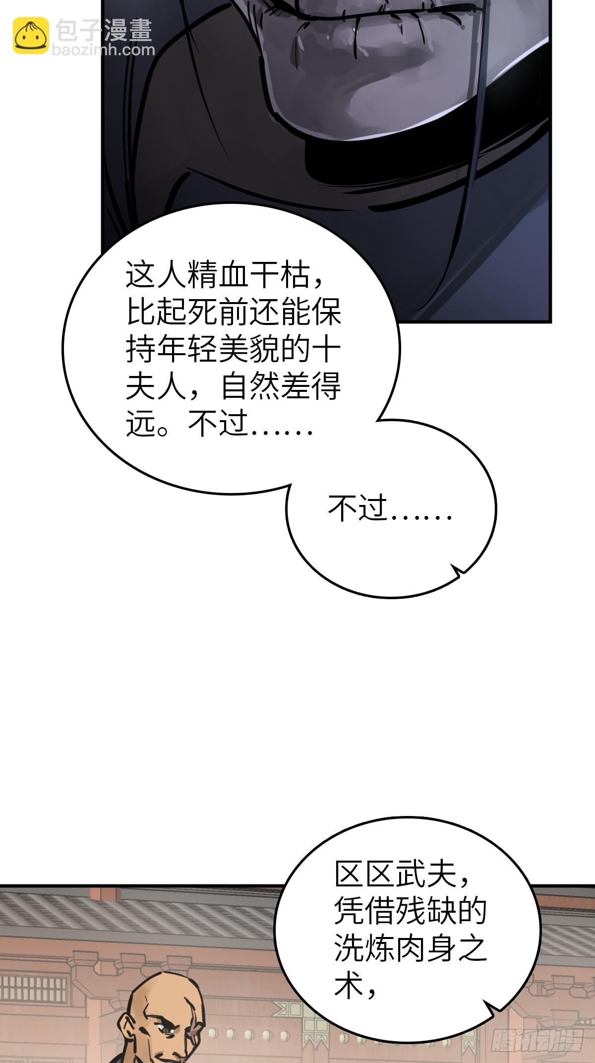 207 禁婆(1/2)-第211话