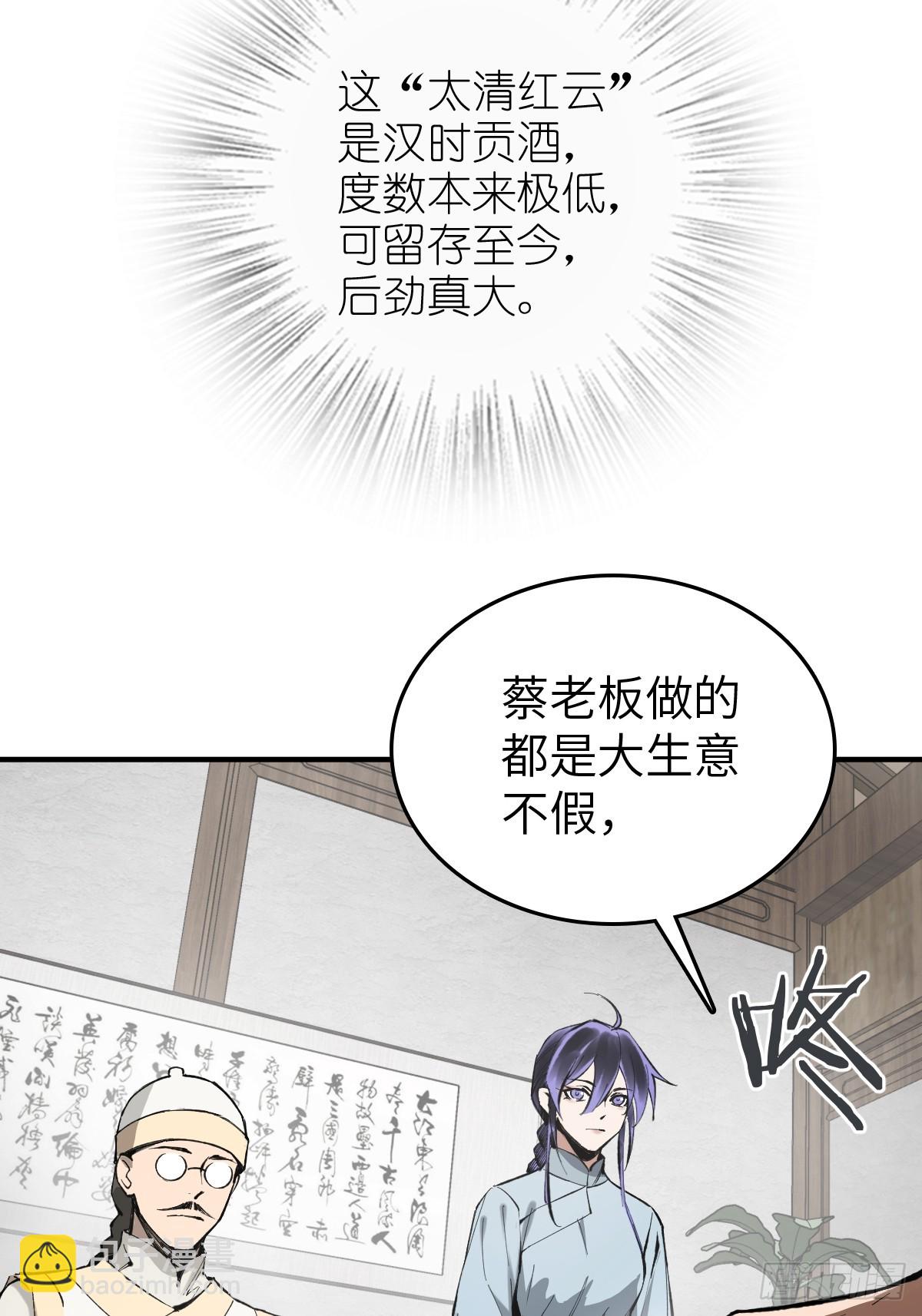 223 李蔡交探(1/2)-第227话
