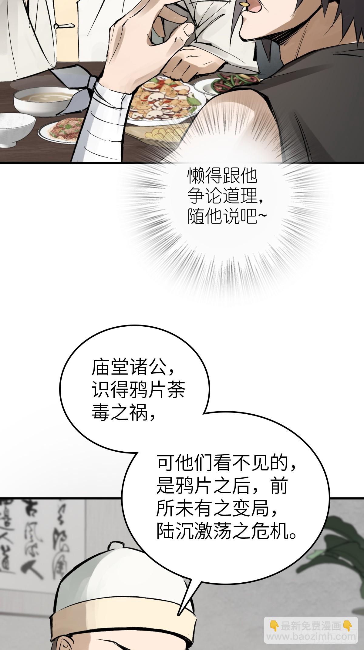 223 李蔡交探(1/2)-第227话