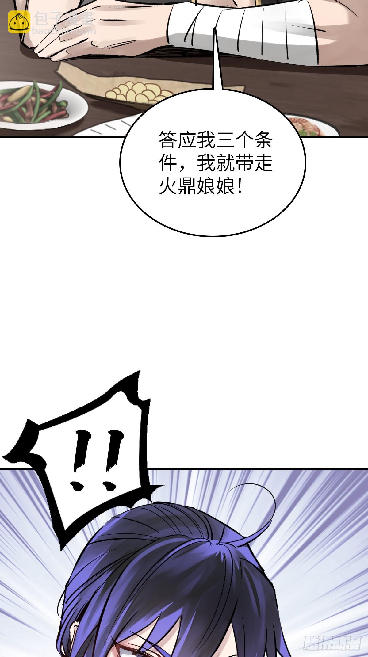 223 李蔡交探(1/2)-第227话