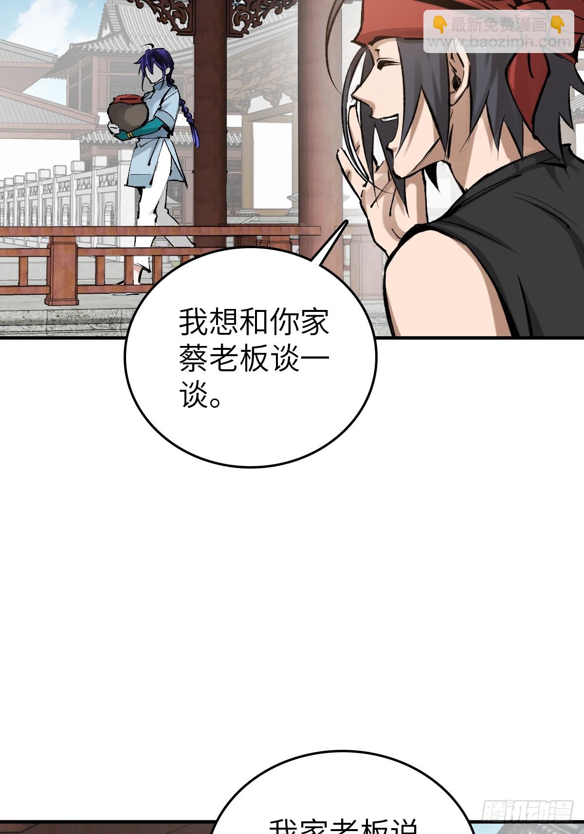 223 李蔡交探(1/2)-第227话