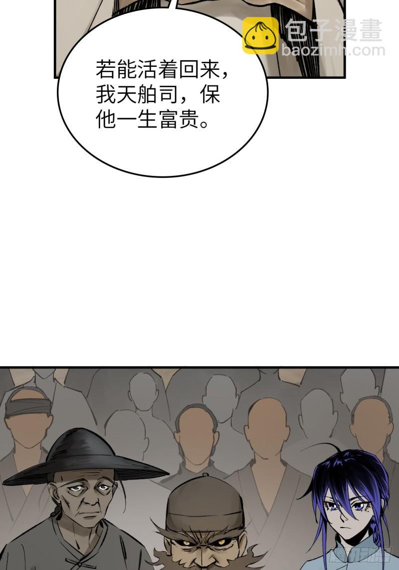 229 大盗枭声（六）(1/2)-第233话
