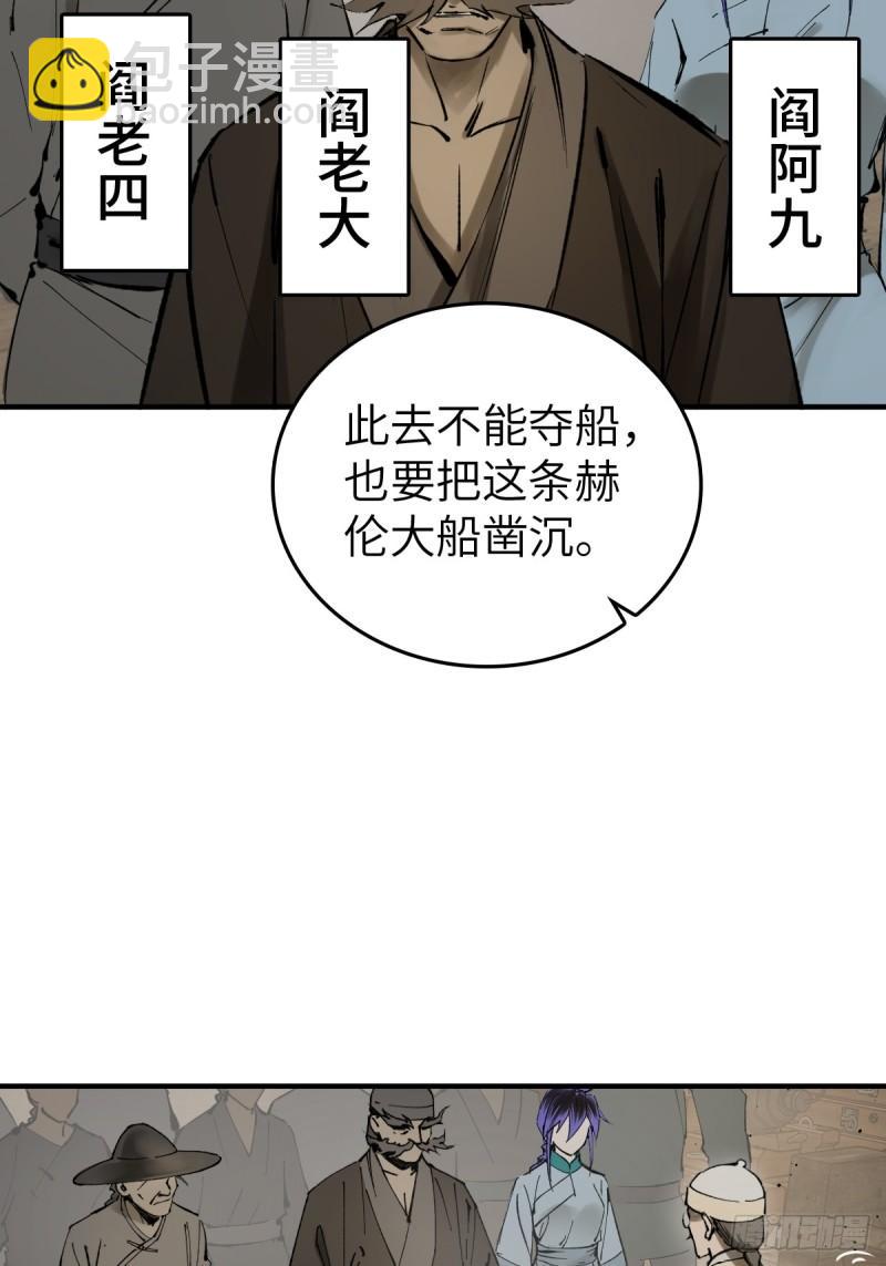 229 大盗枭声（六）(1/2)-第233话