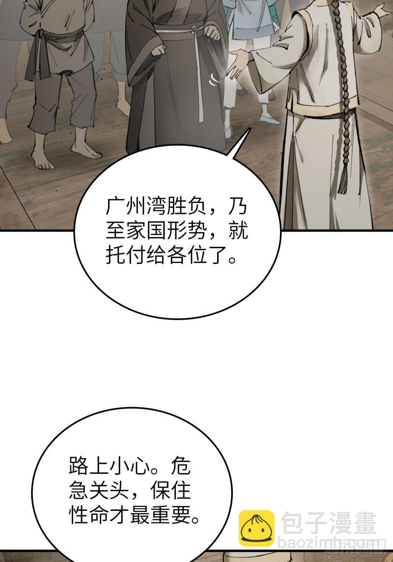 229 大盗枭声（六）(1/2)-第233话