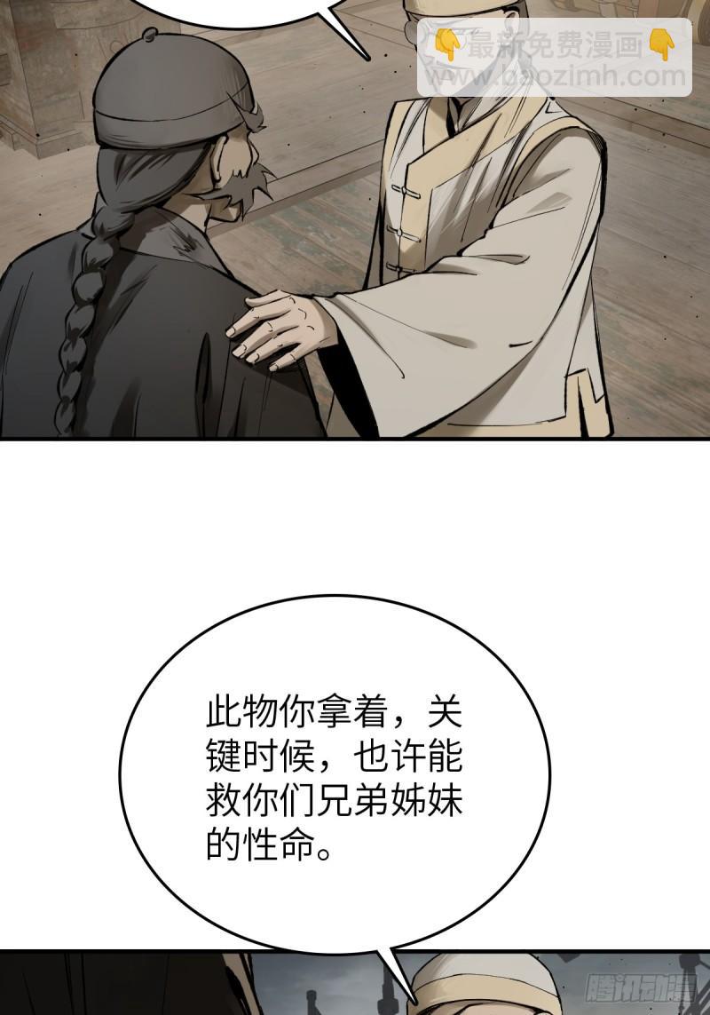 229 大盗枭声（六）(1/2)-第233话