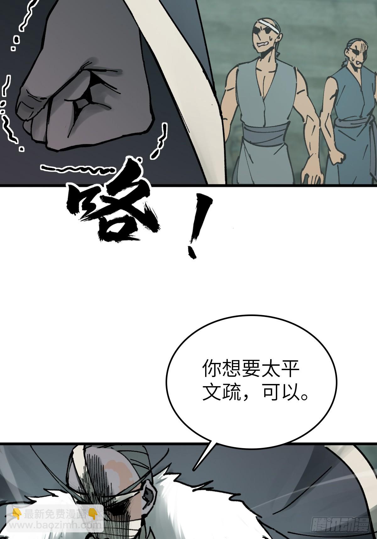 239 太平文疏(1/2)-第243话