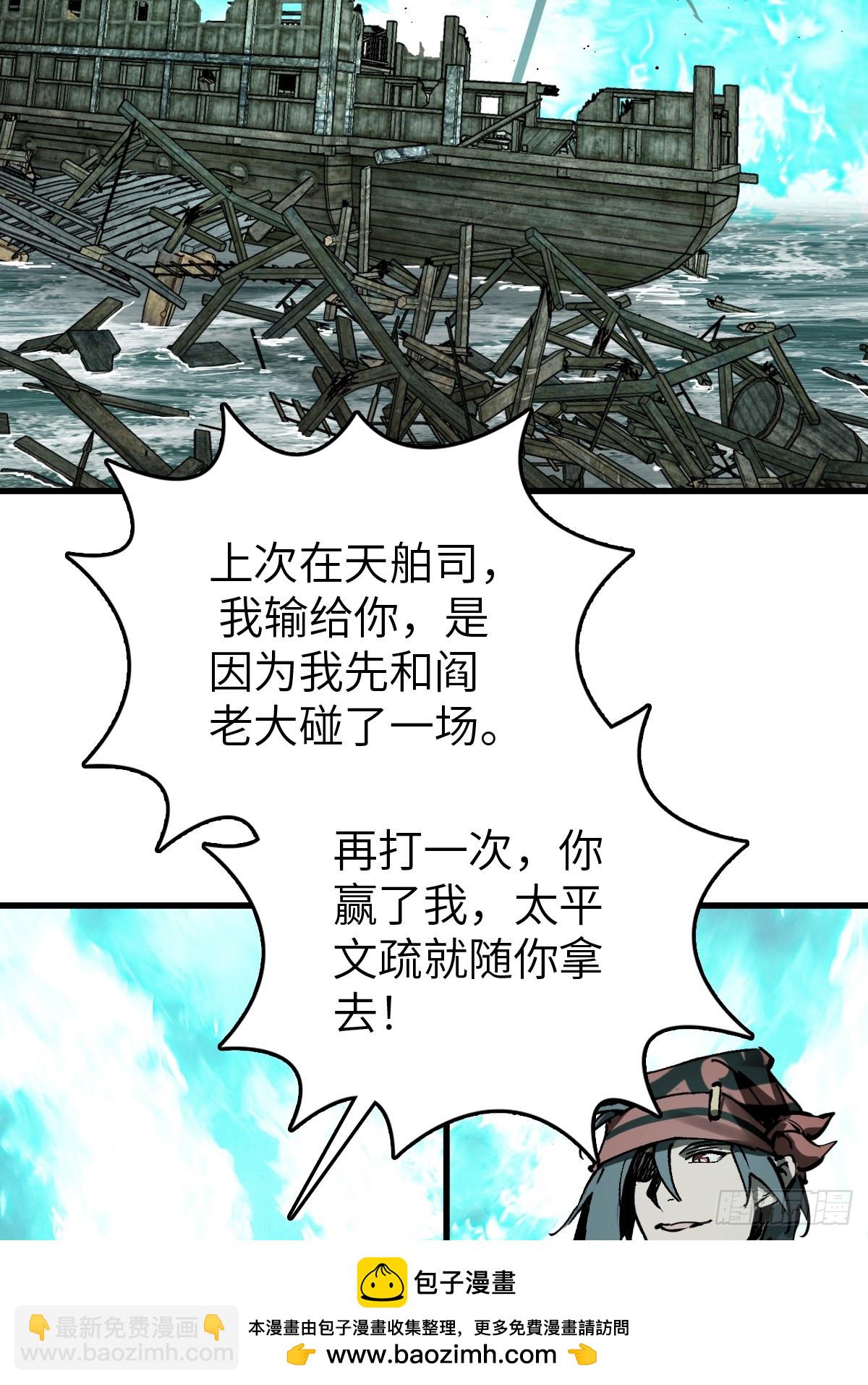 239 太平文疏(1/2)-第243话
