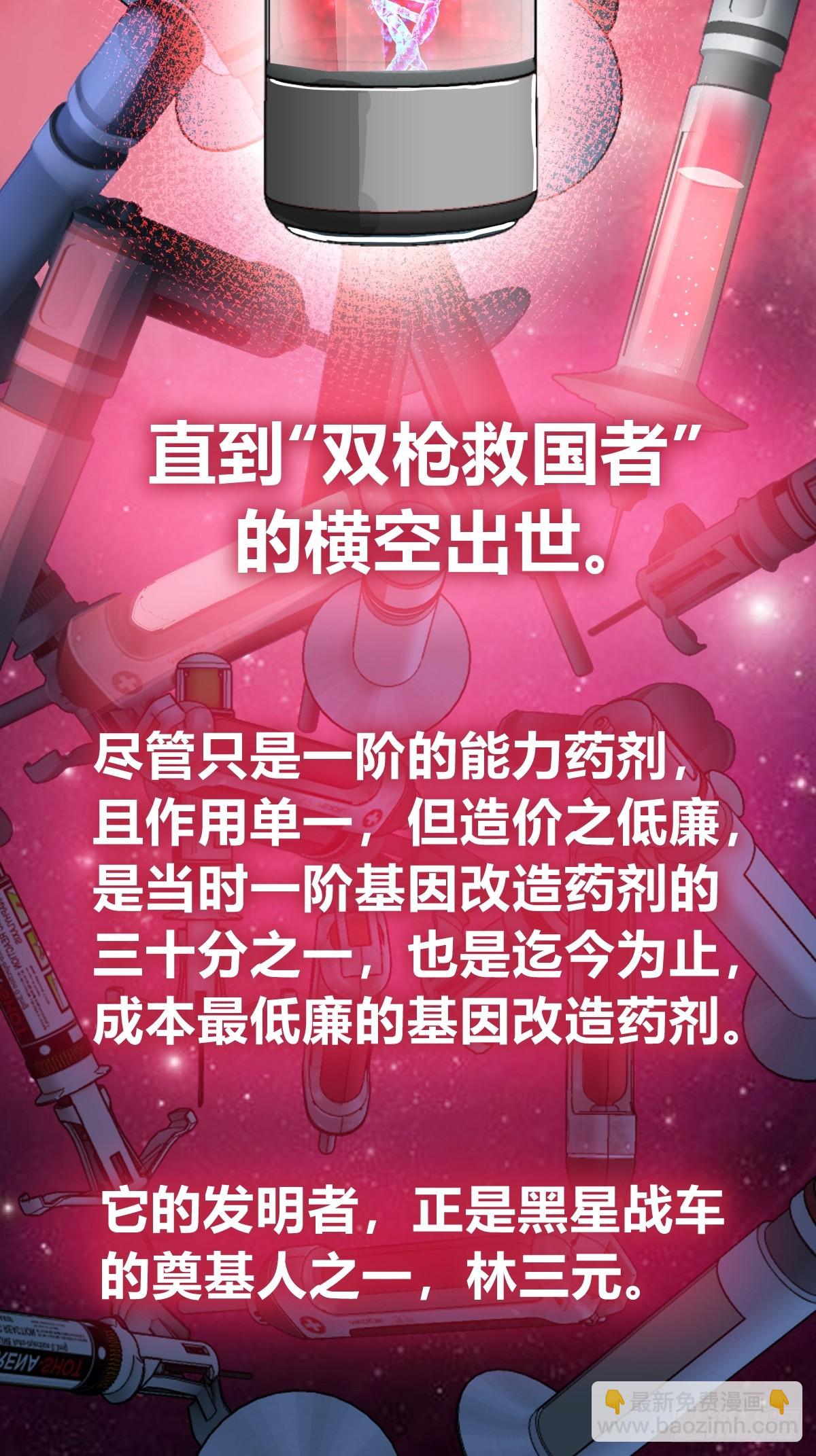 253 双枪救国者(1/2)-第257话