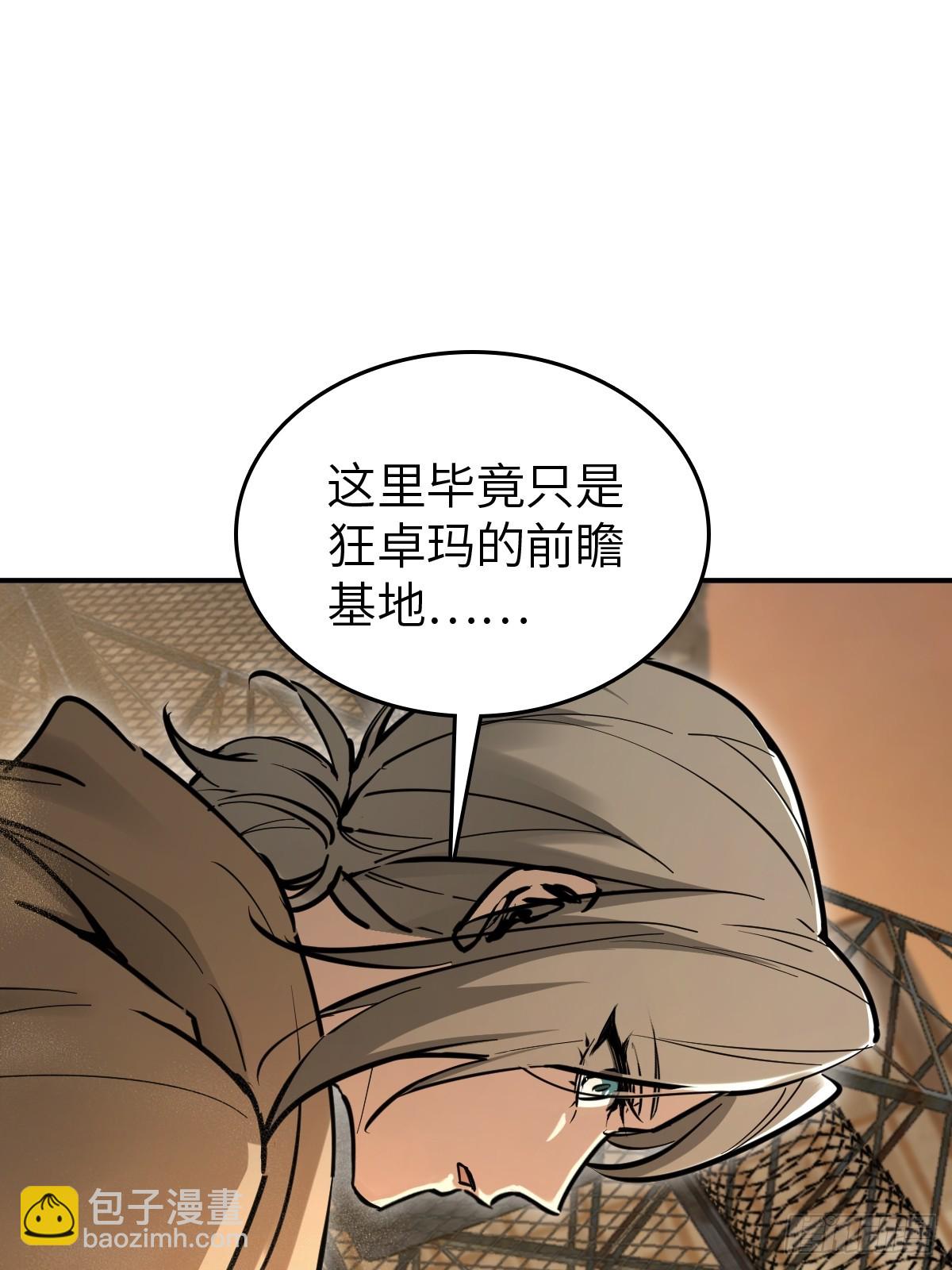 257 狂卓玛(1/2)-第261话