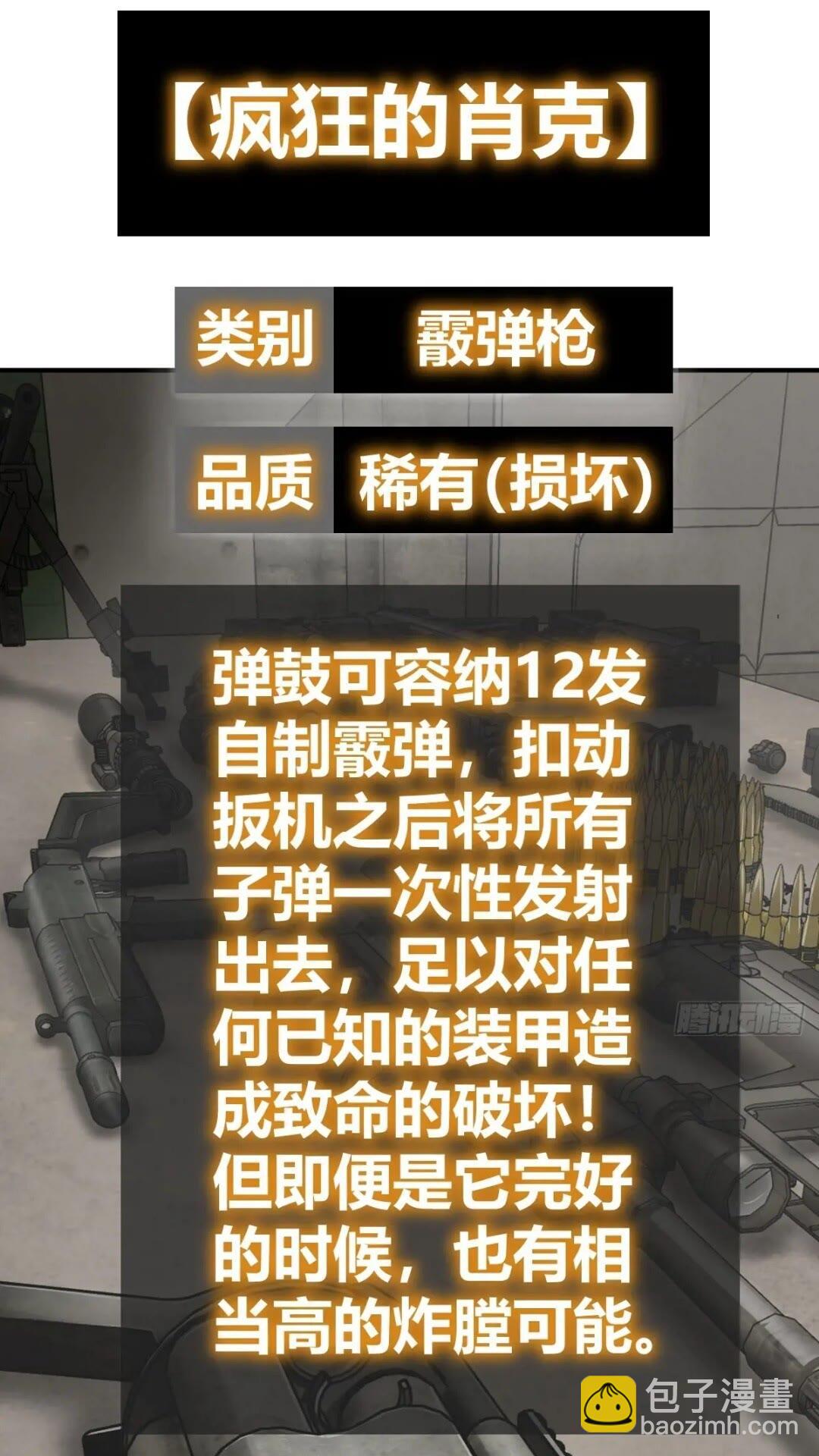 261 疯狂的肖克(1/2)-第265话
