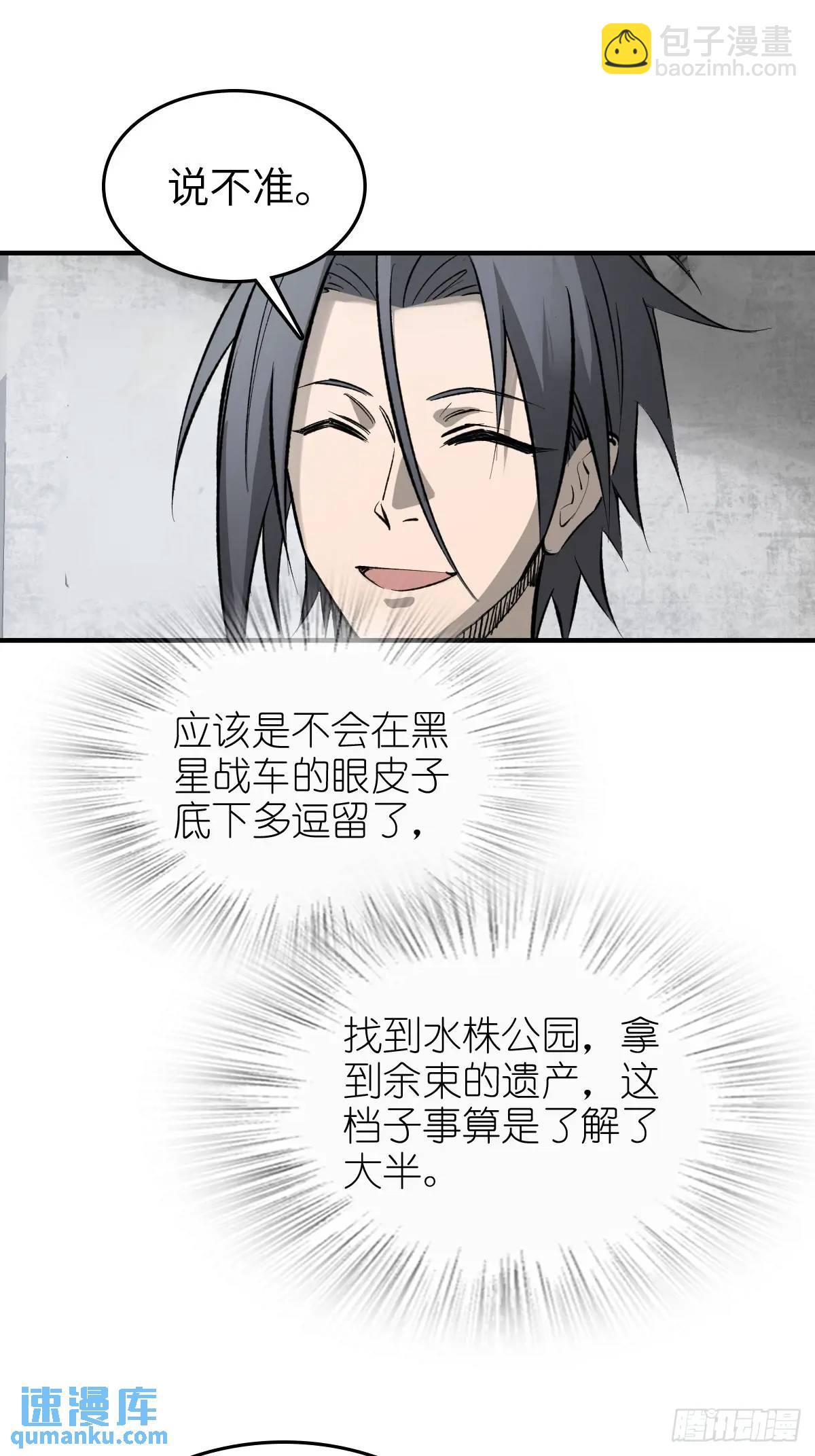 285 余束的踪迹(1/2)-第289话