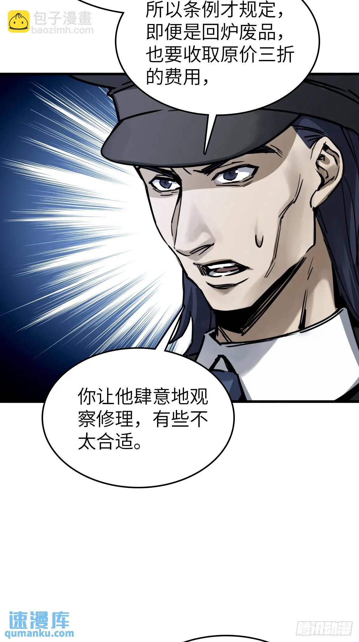 287 古灵怪修（下）(1/2)-第291话