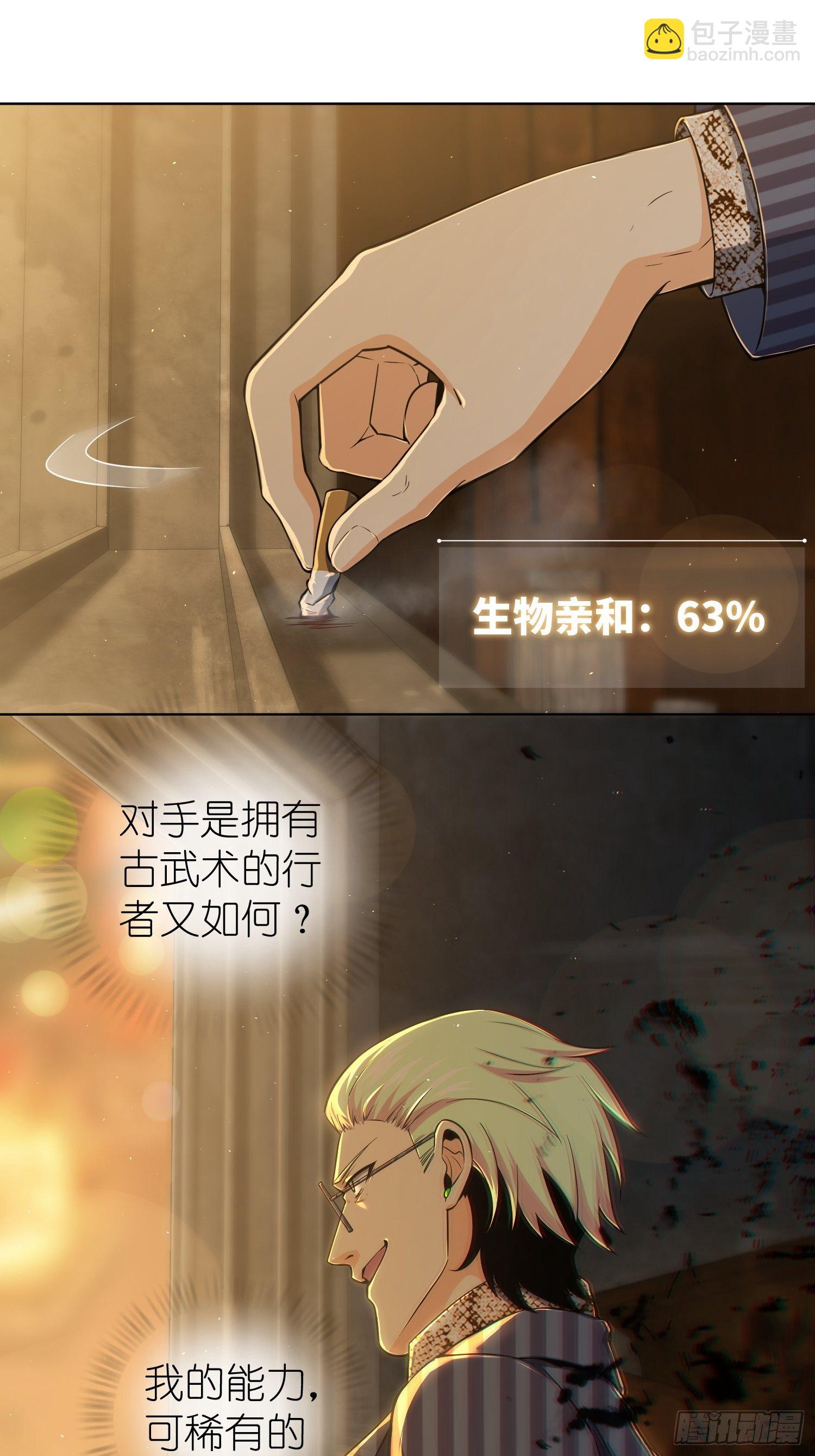 027 巴蛇(1/2)-第31话