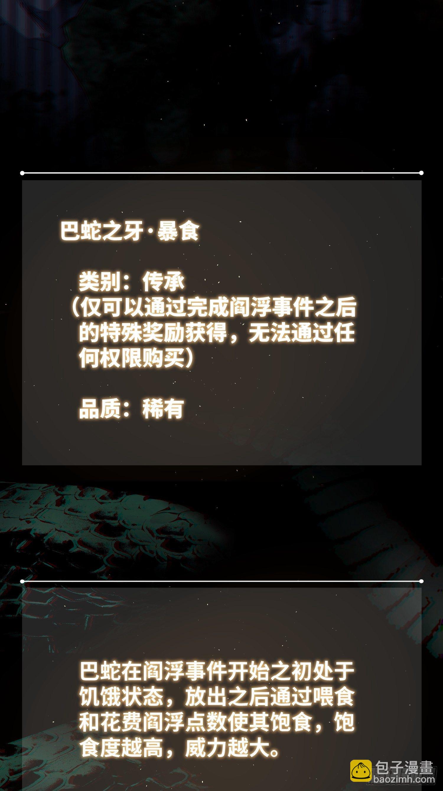 027 巴蛇(1/2)-第31话