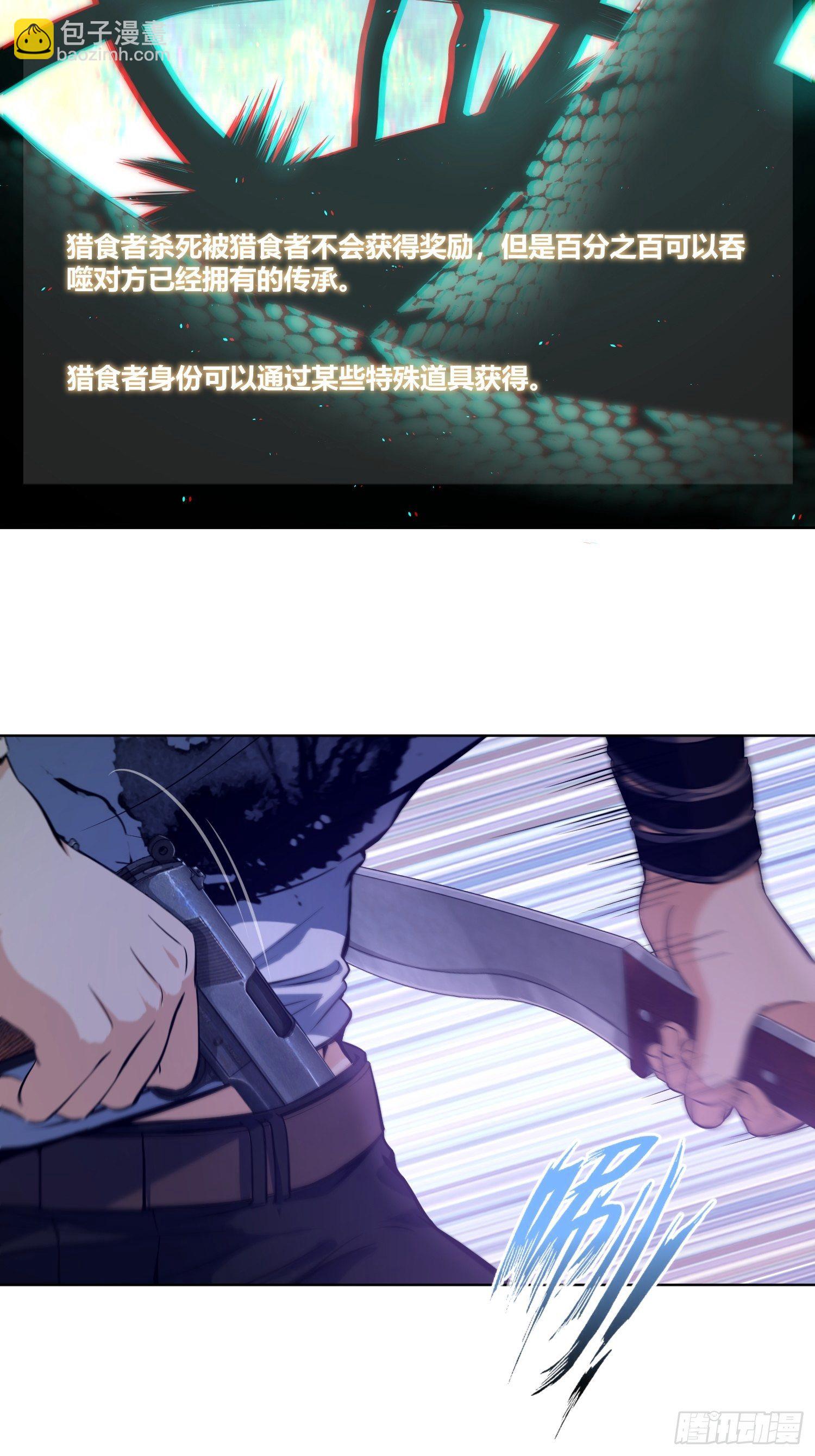 027 巴蛇(1/2)-第31话