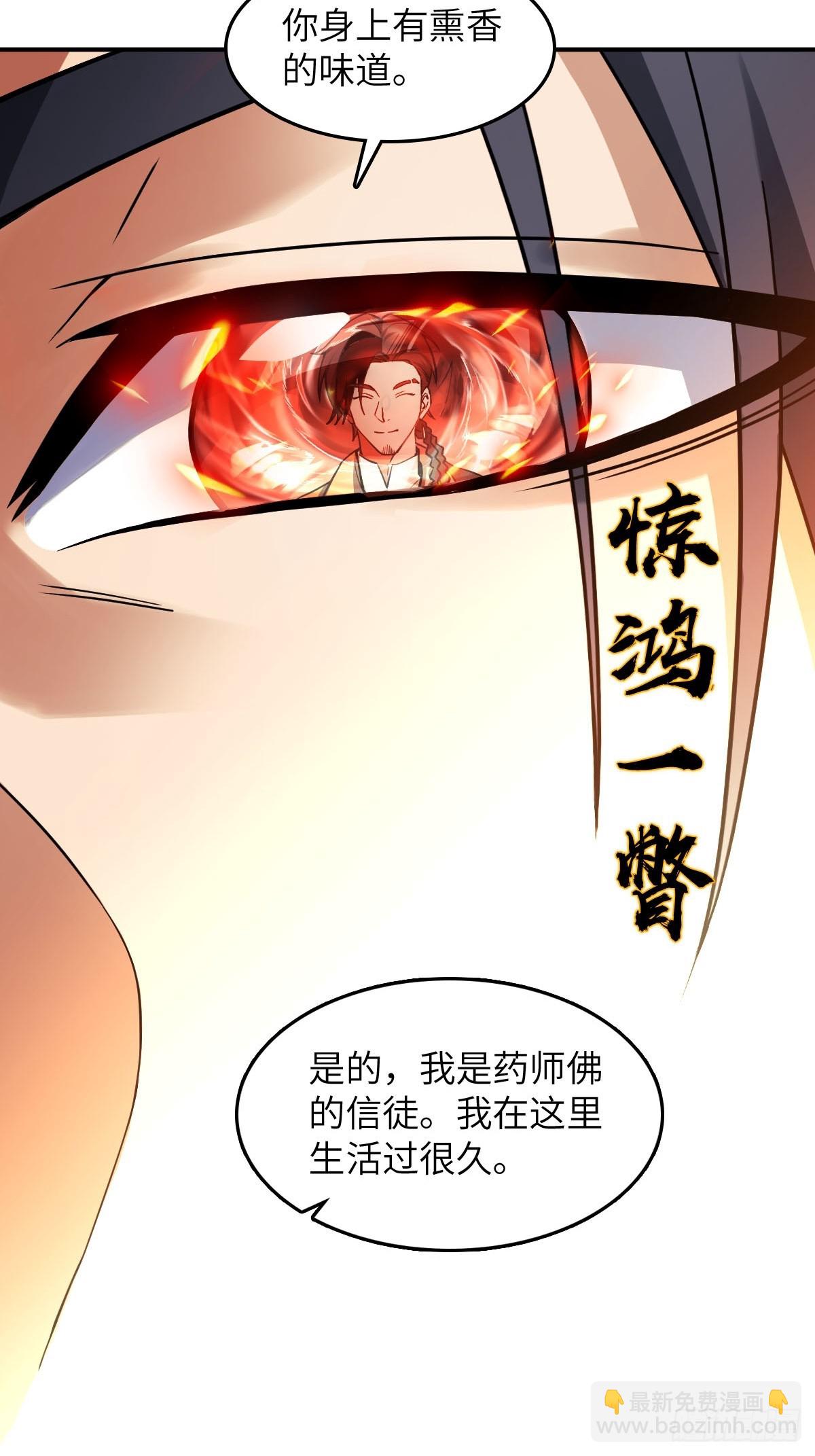 300 尾奏：药师佛之死（一）(1/2)-第305话