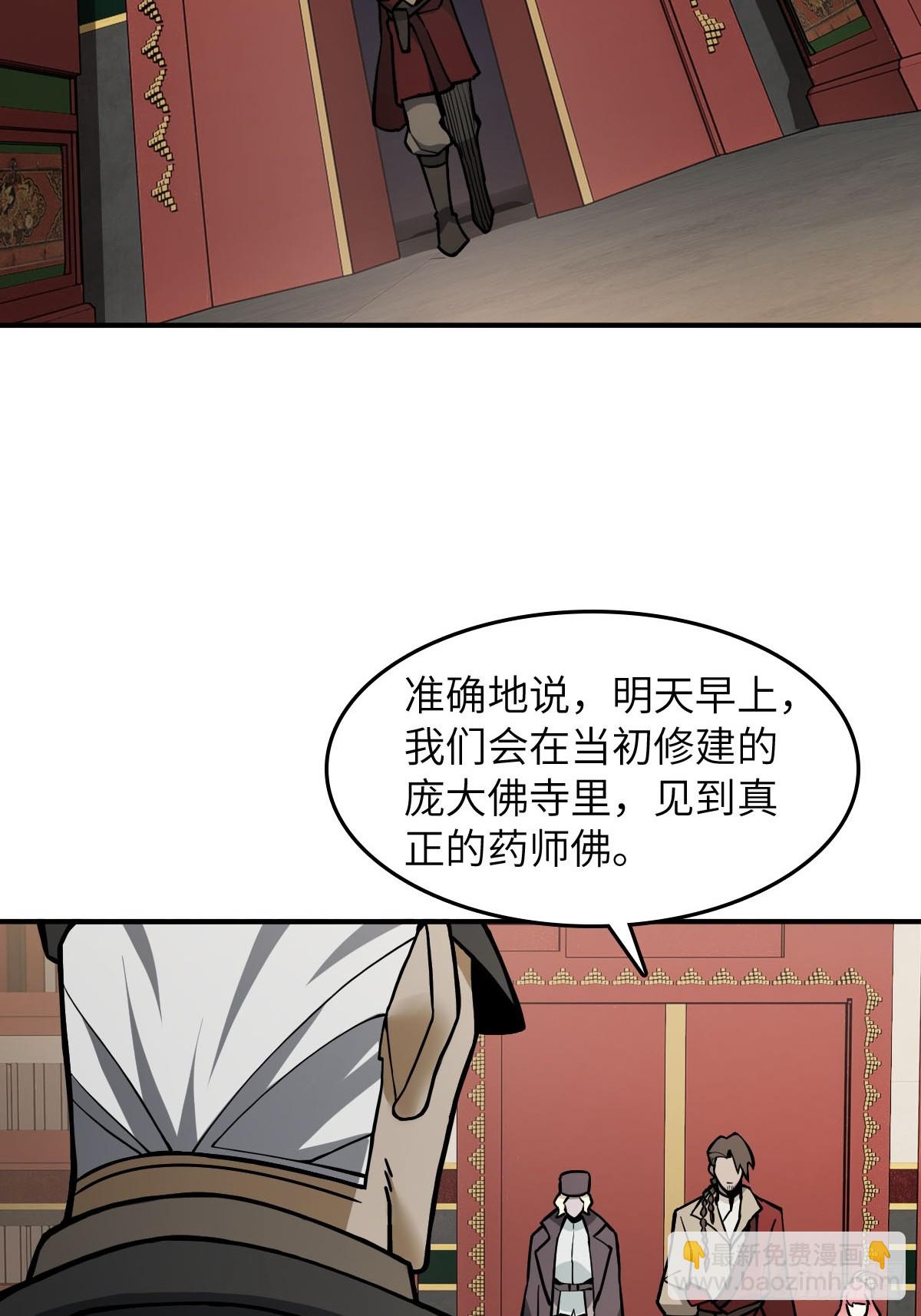 300 尾奏：药师佛之死（一）(1/2)-第305话