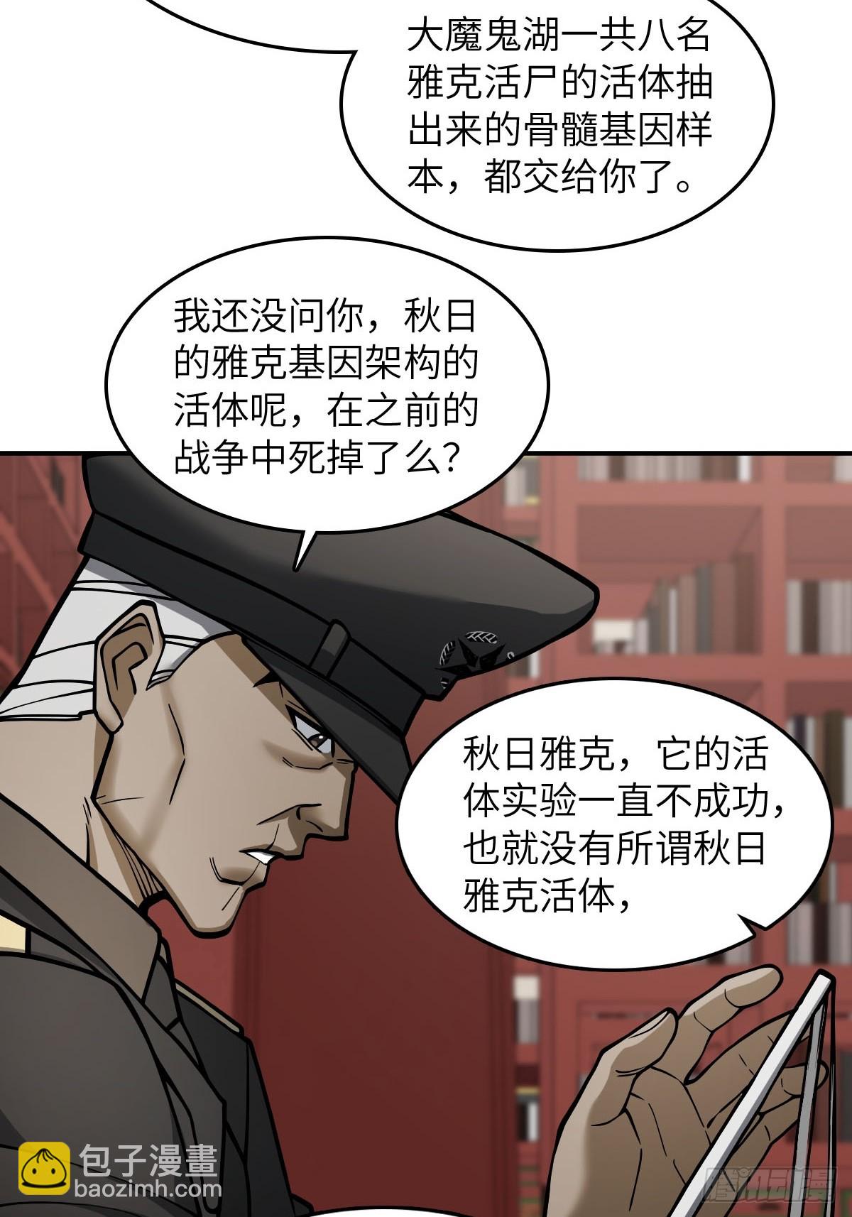 300 尾奏：药师佛之死（一）(1/2)-第305话