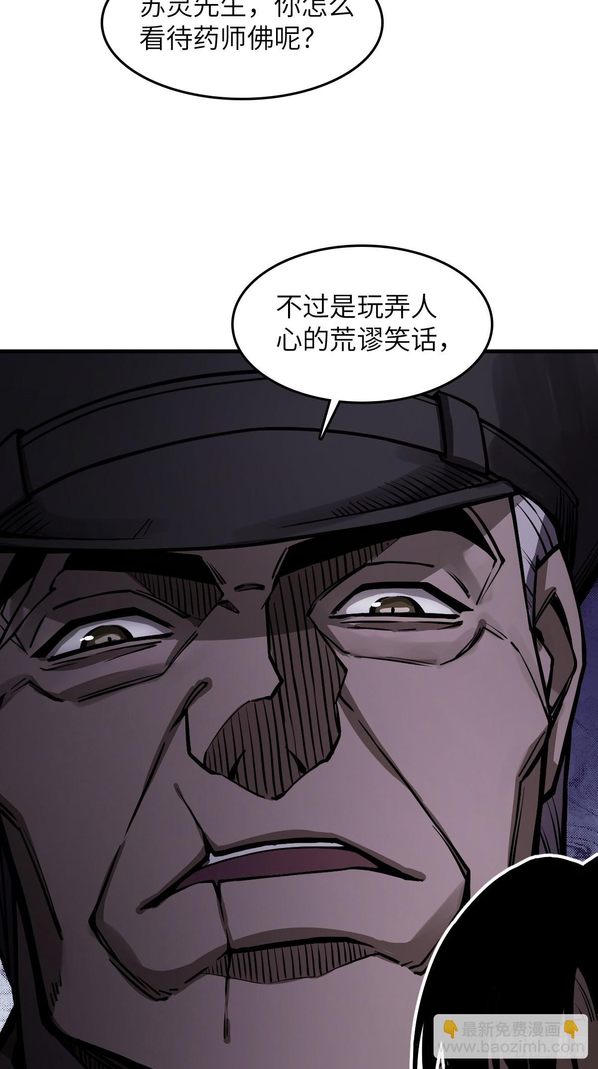 304 尾奏：药师佛之死（完）(1/2)-第309话