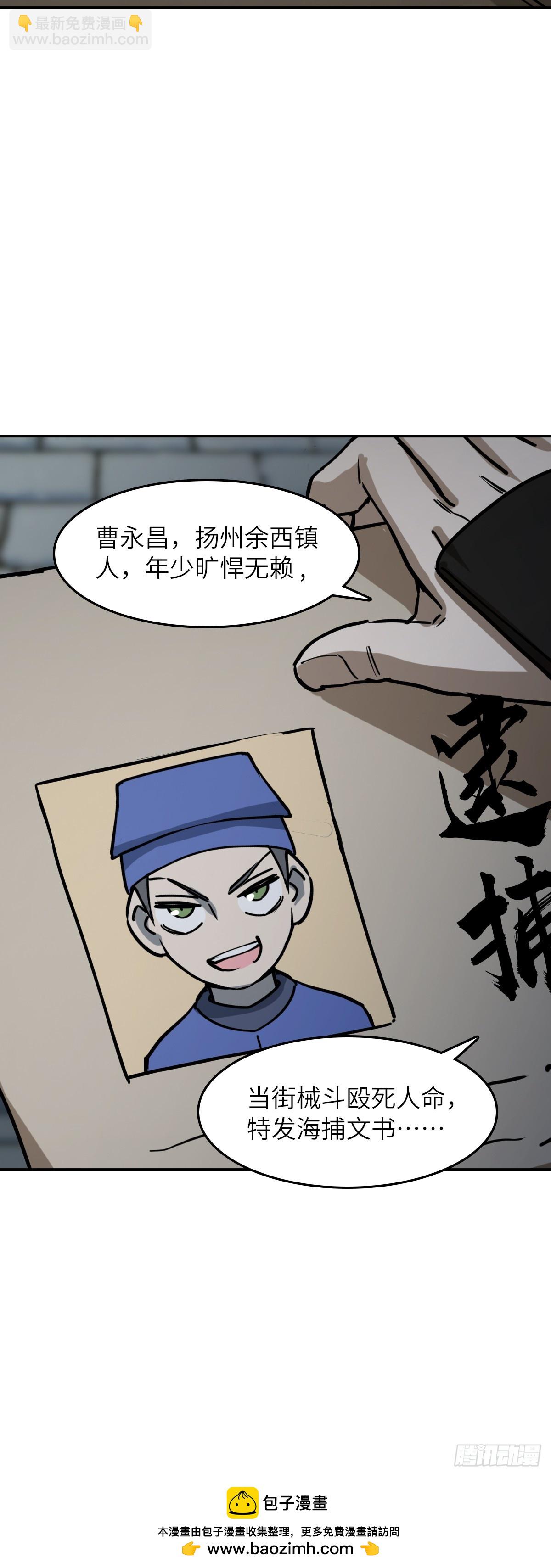 324 曹永昌何许人也-第329话
