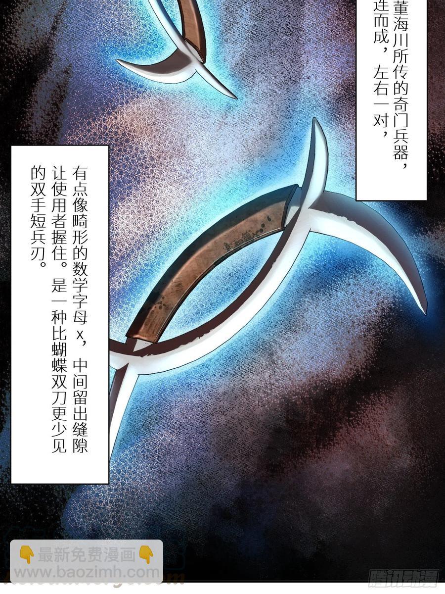 031 子午鸳鸯钺(1/2)-第35话