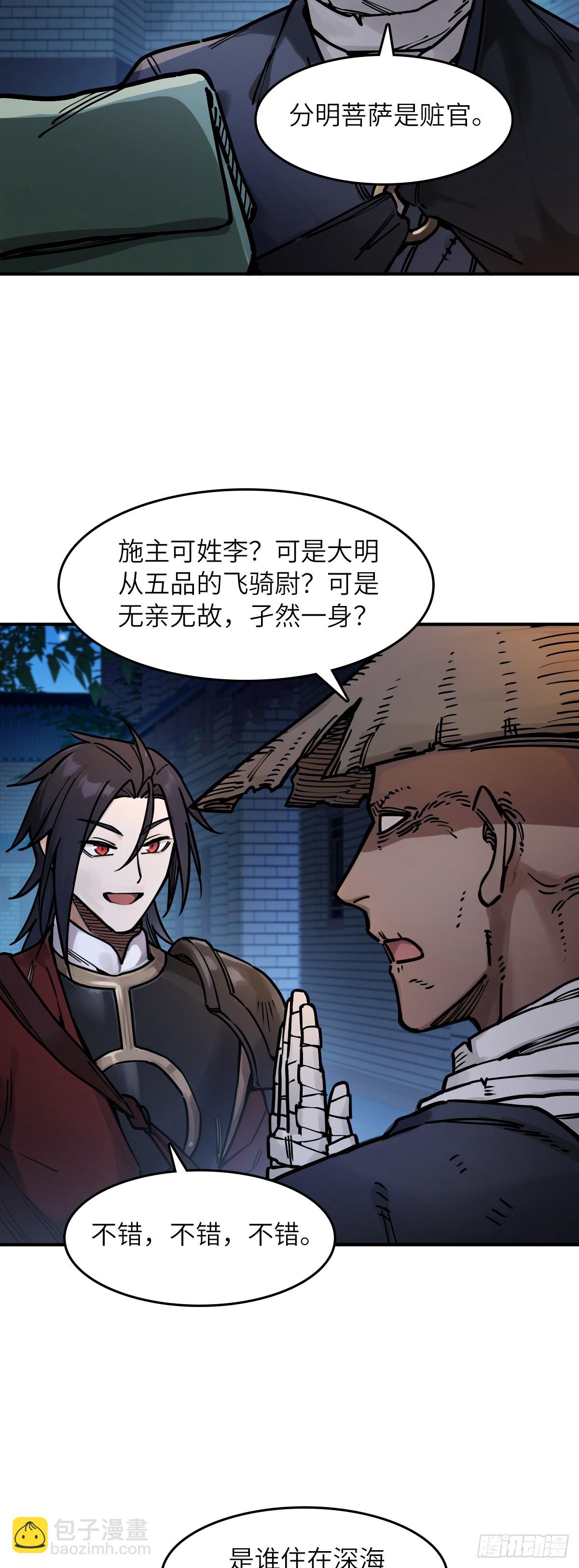 332 梦地府-第337话
