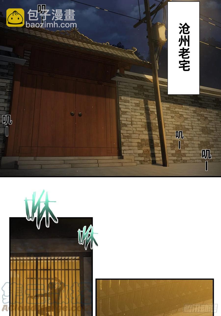 039 太岁(1/2)-第43话