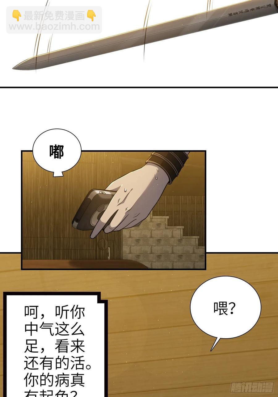 039 太岁(1/2)-第43话