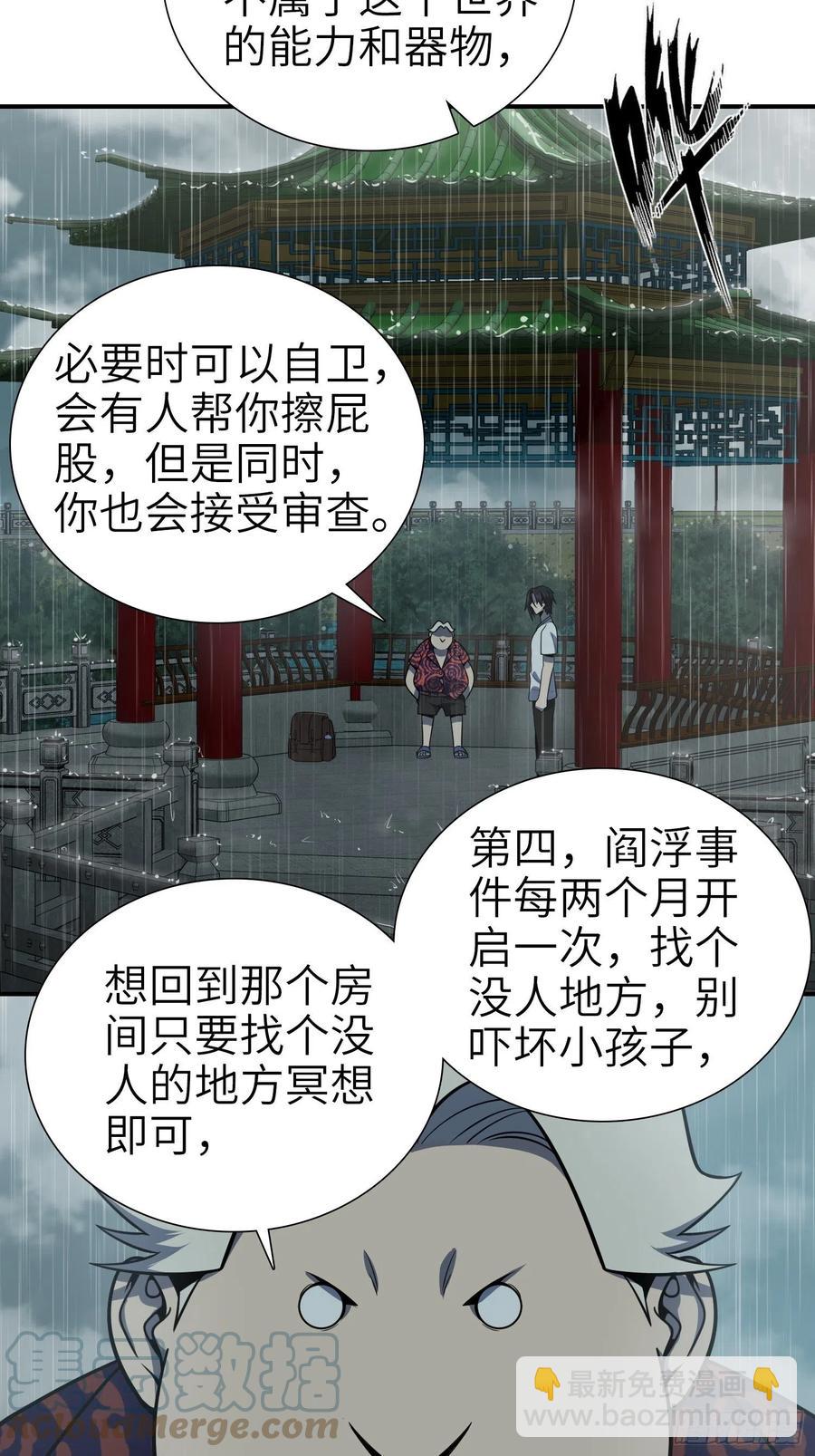 039 太岁(1/2)-第43话