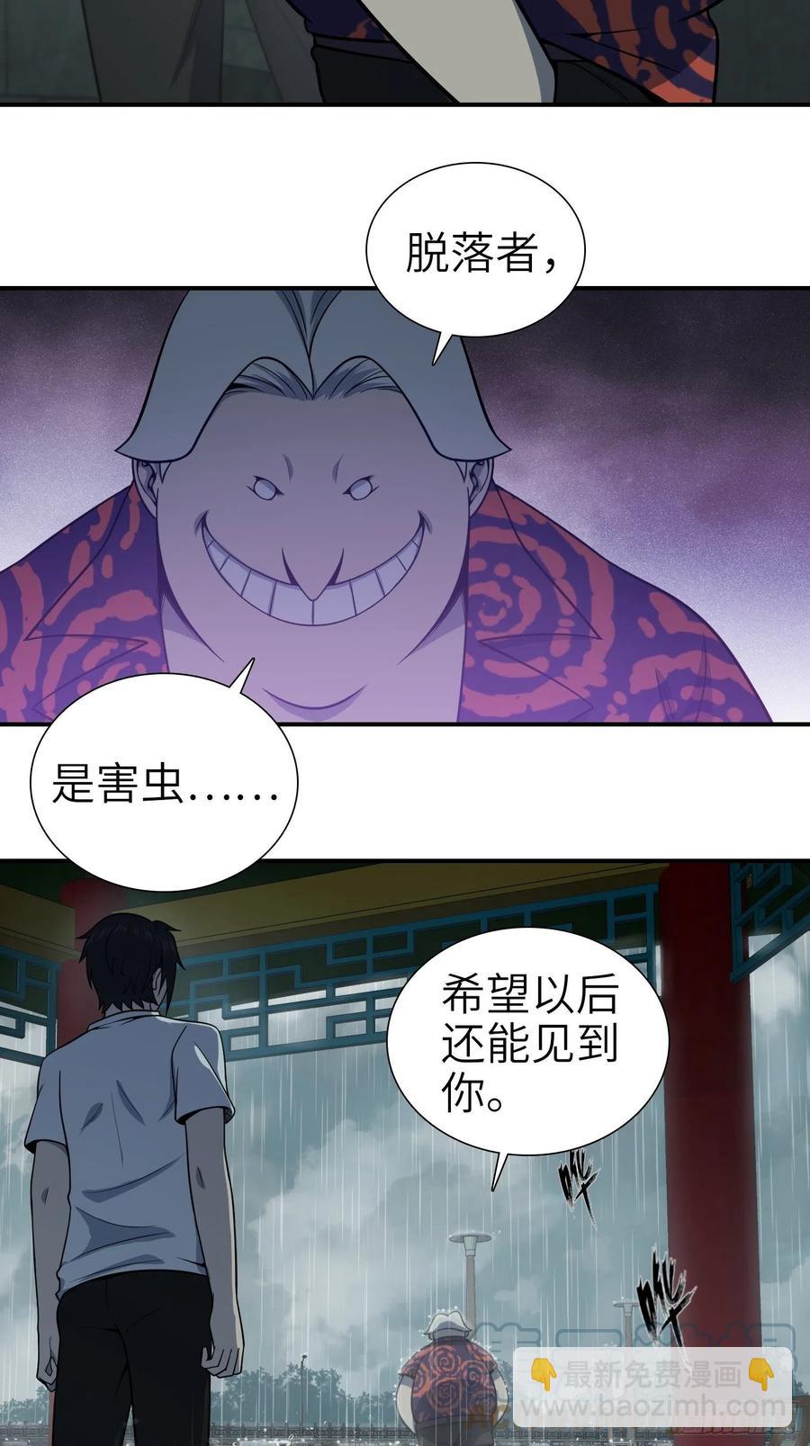 039 太岁(1/2)-第43话
