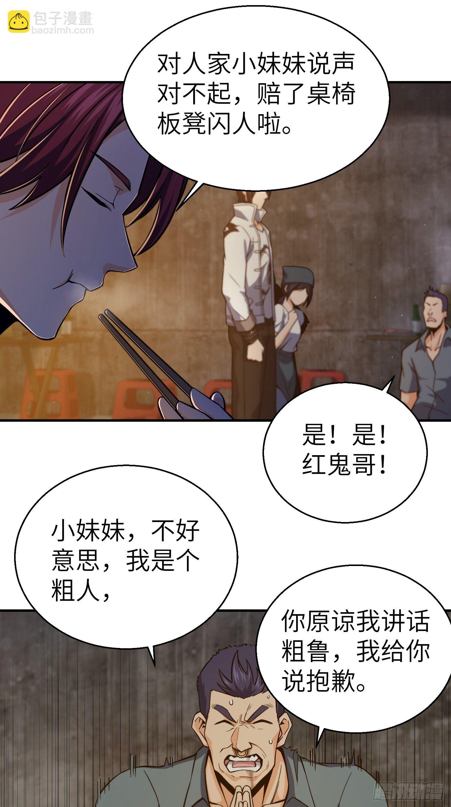 第六回 龙蛇混杂(1/2)-第9话