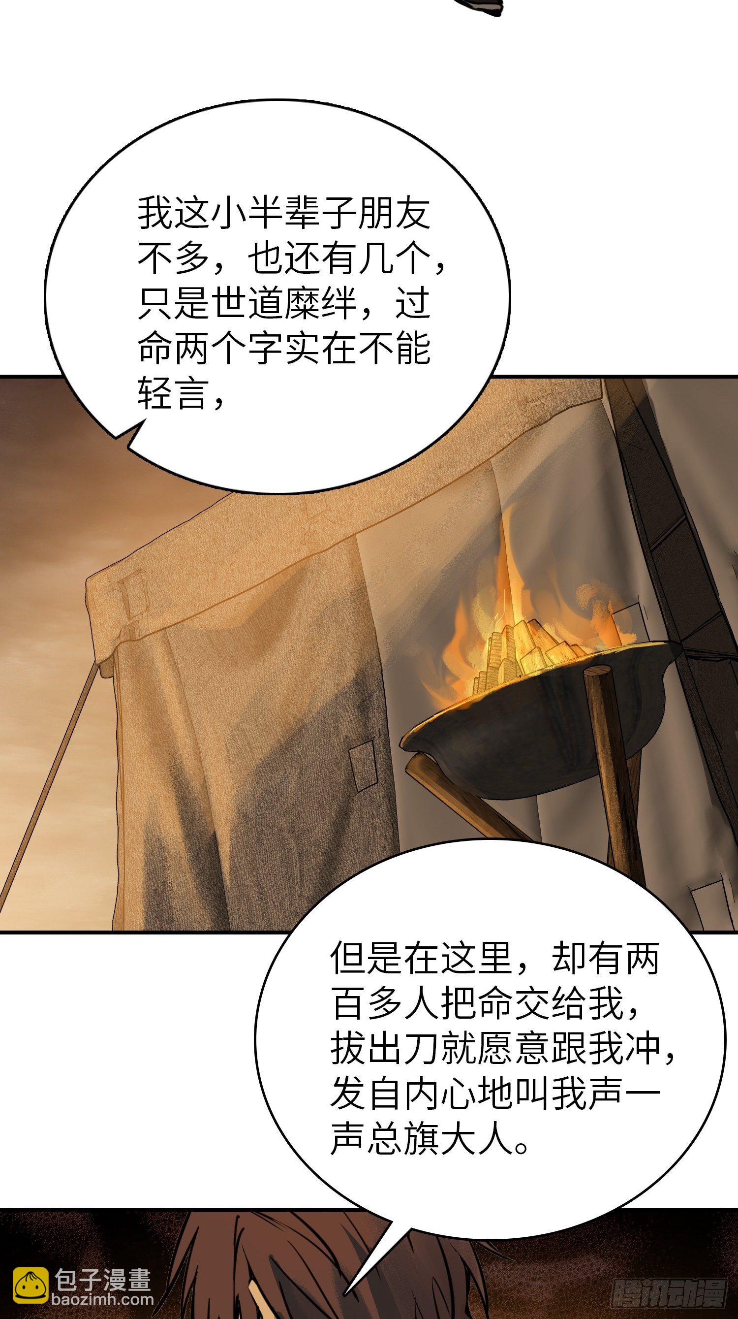 081 睚眦伏首，烈火骷髅(1/2)-第83话