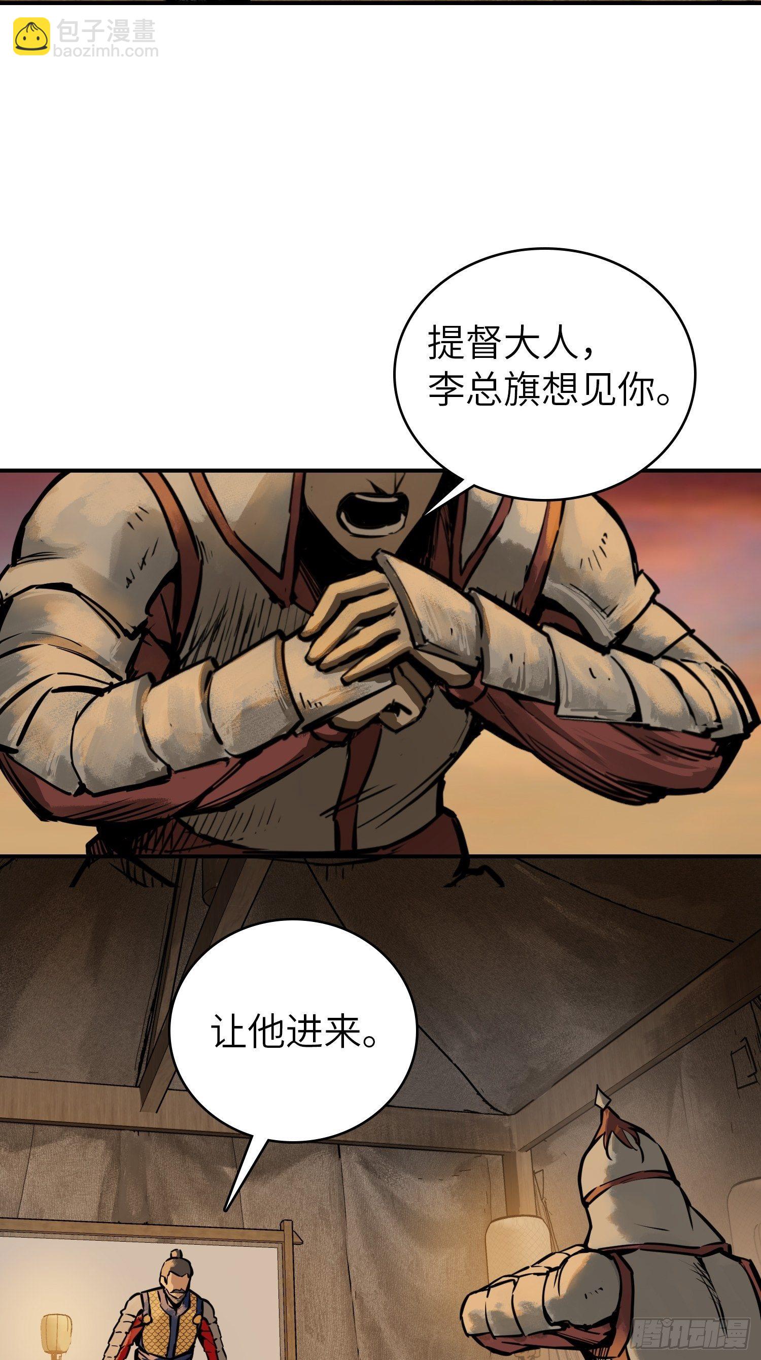 081 睚眦伏首，烈火骷髅(1/2)-第83话