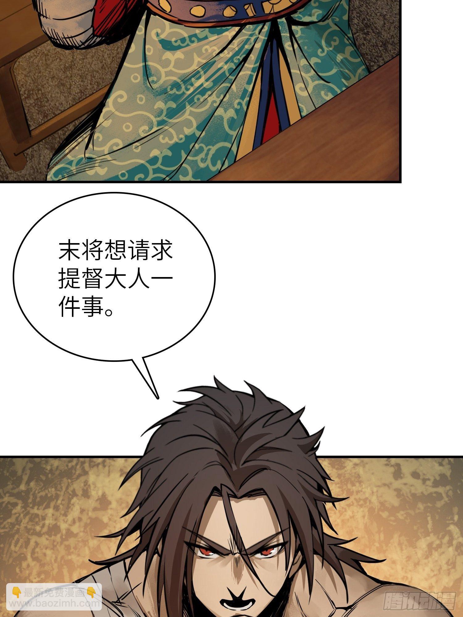 081 睚眦伏首，烈火骷髅(1/2)-第83话