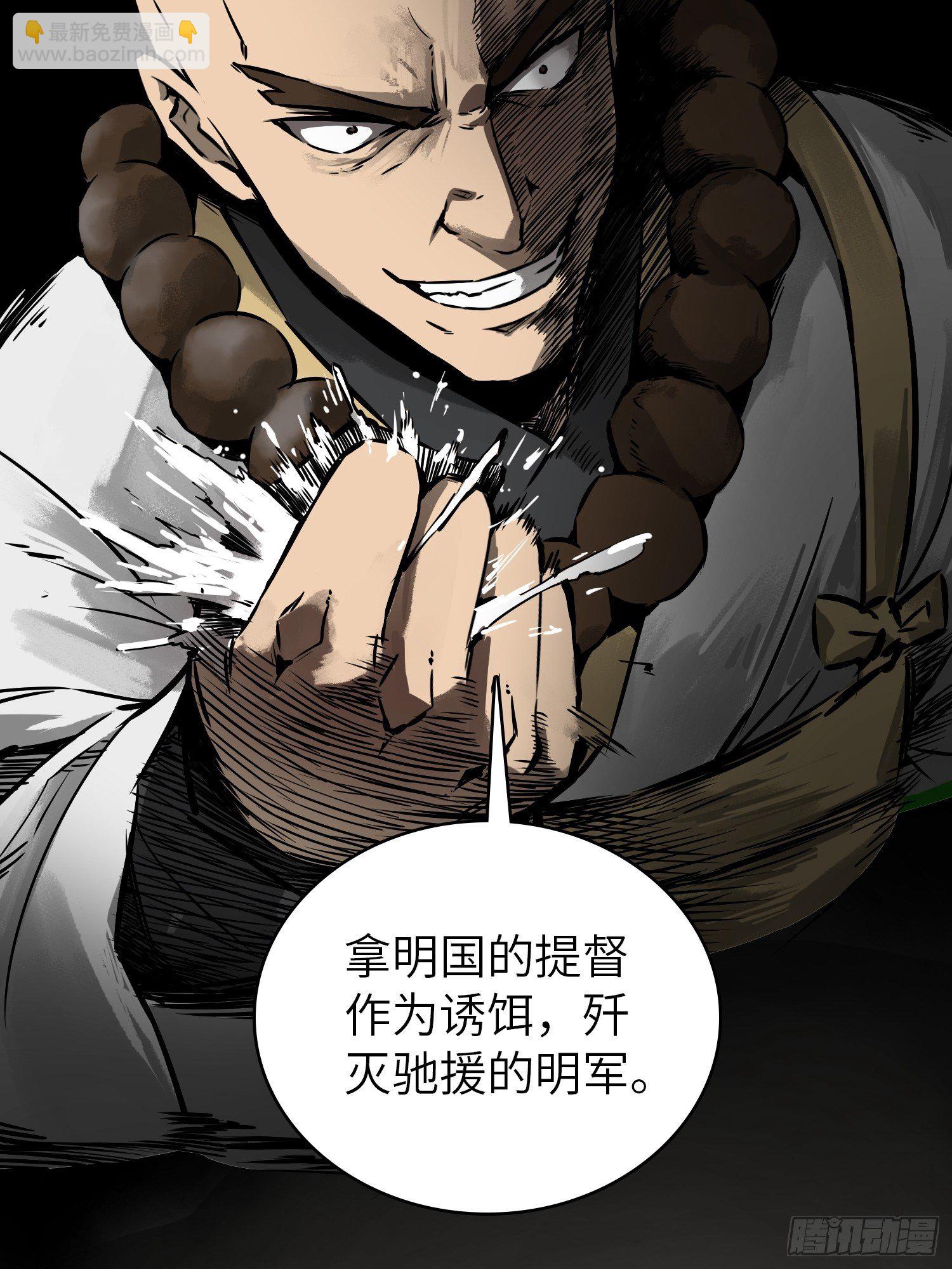 081 睚眦伏首，烈火骷髅(1/2)-第83话