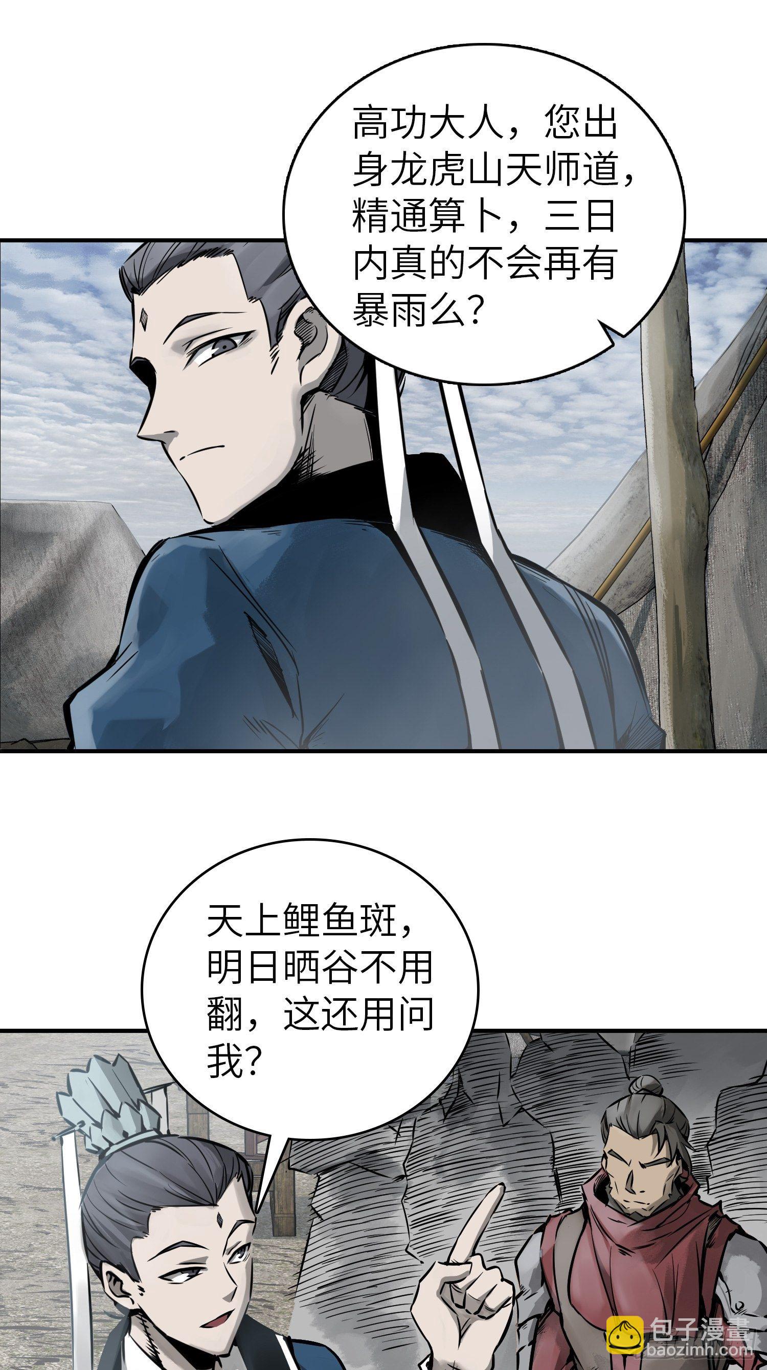 081 睚眦伏首，烈火骷髅(1/2)-第83话
